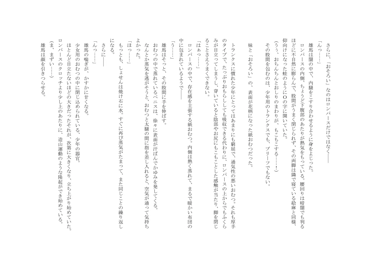 Osoroi Kyoudai 3 ~ Yuma to Ema ~ page 6 full