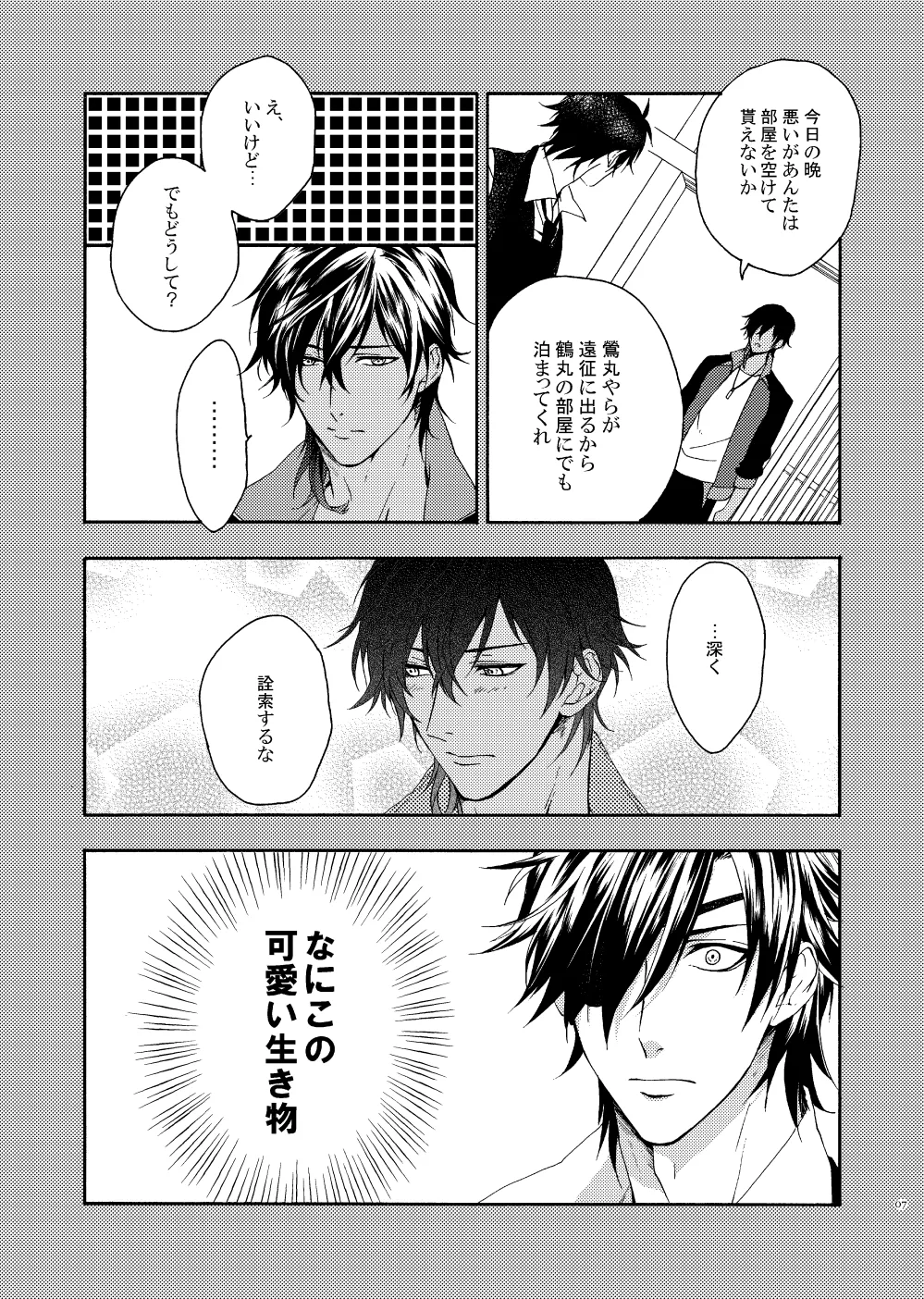 出来あがってるくりんばの二振りをまとめてぺろぺろする page 5 full