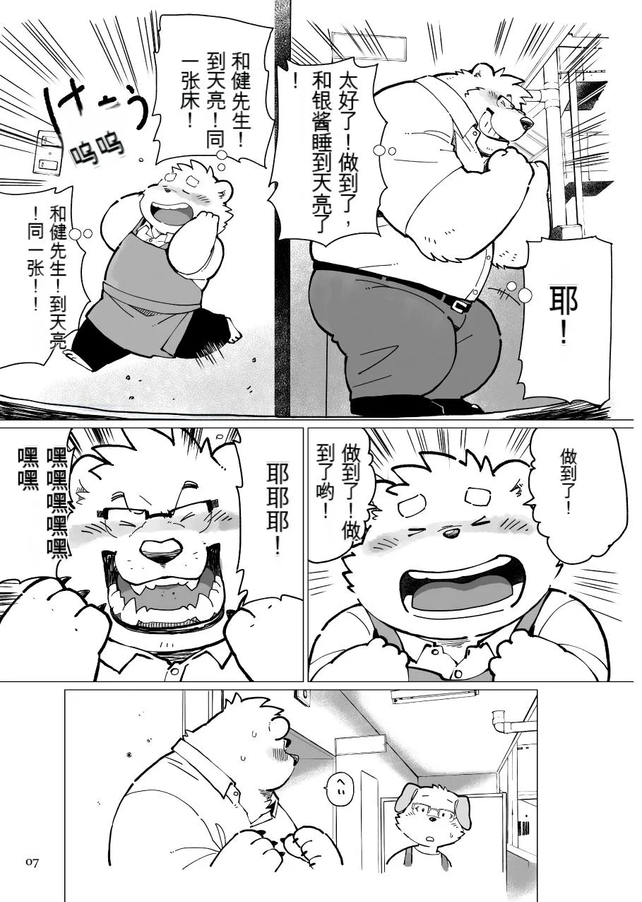 Stories of a Stepfather | 继父日常 【AI汉化】 page 7 full