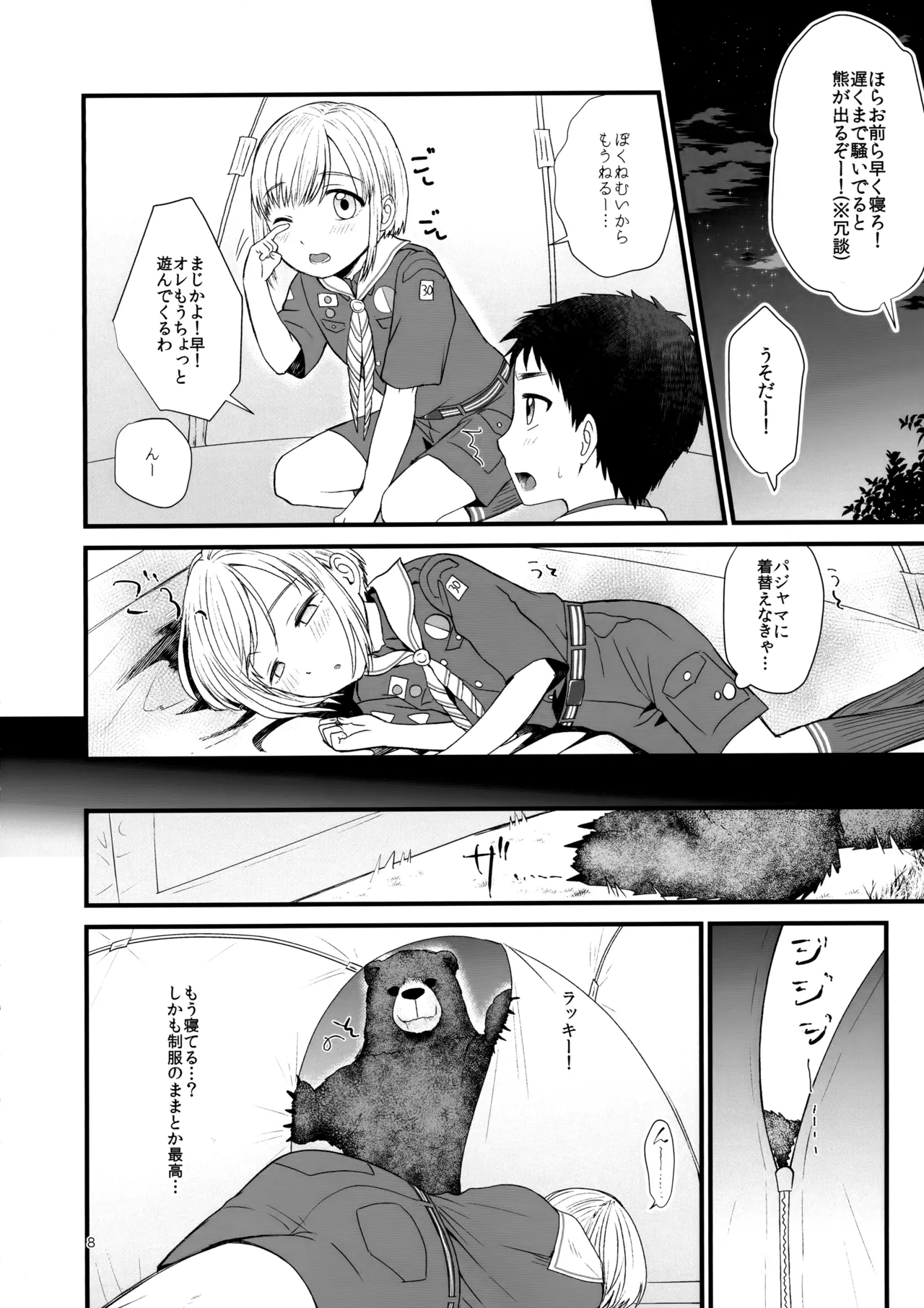 Mori no Kuma ni Gochuui page 5 full