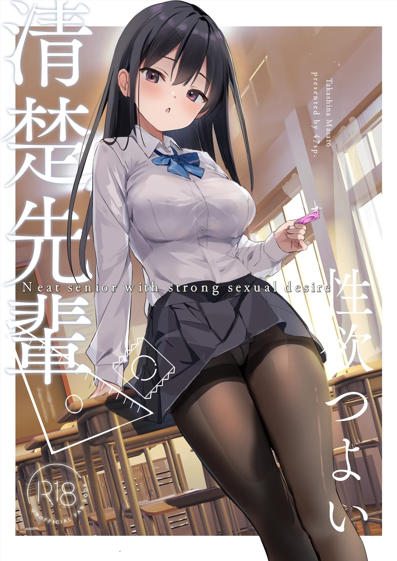 Seiso Senpai Seiyoku Tsuyoi - Neat senior with strong sexual desire page 1 full