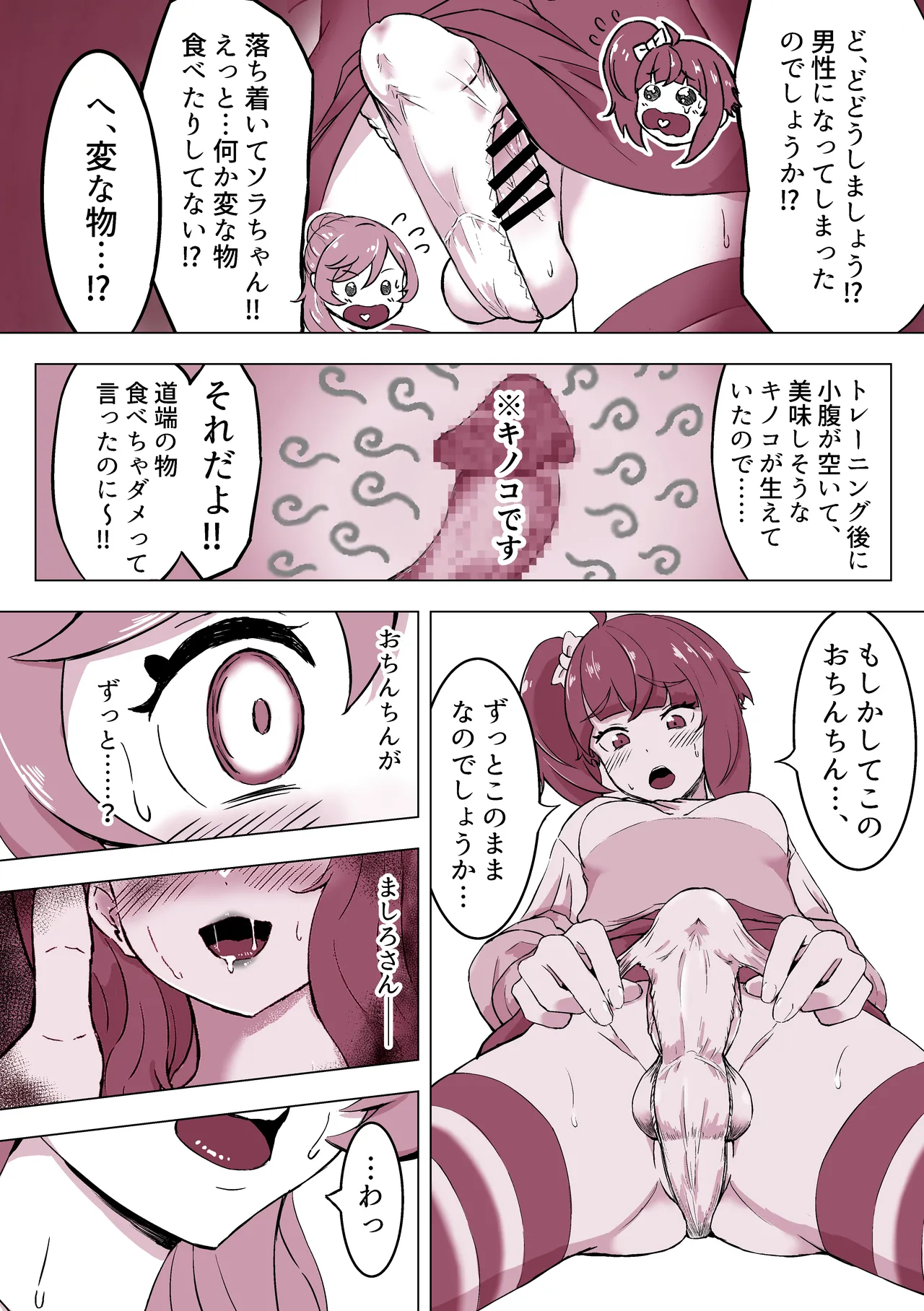 Futanaru sukai! page 5 full