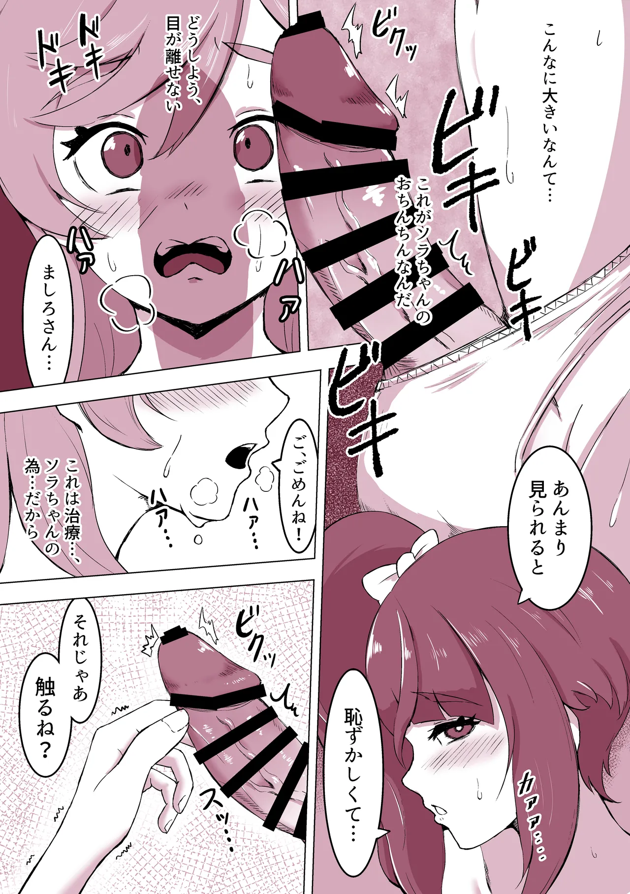 Futanaru sukai! page 8 full