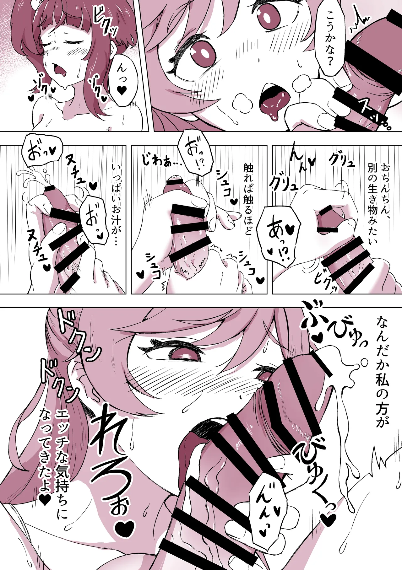 Futanaru sukai! page 9 full
