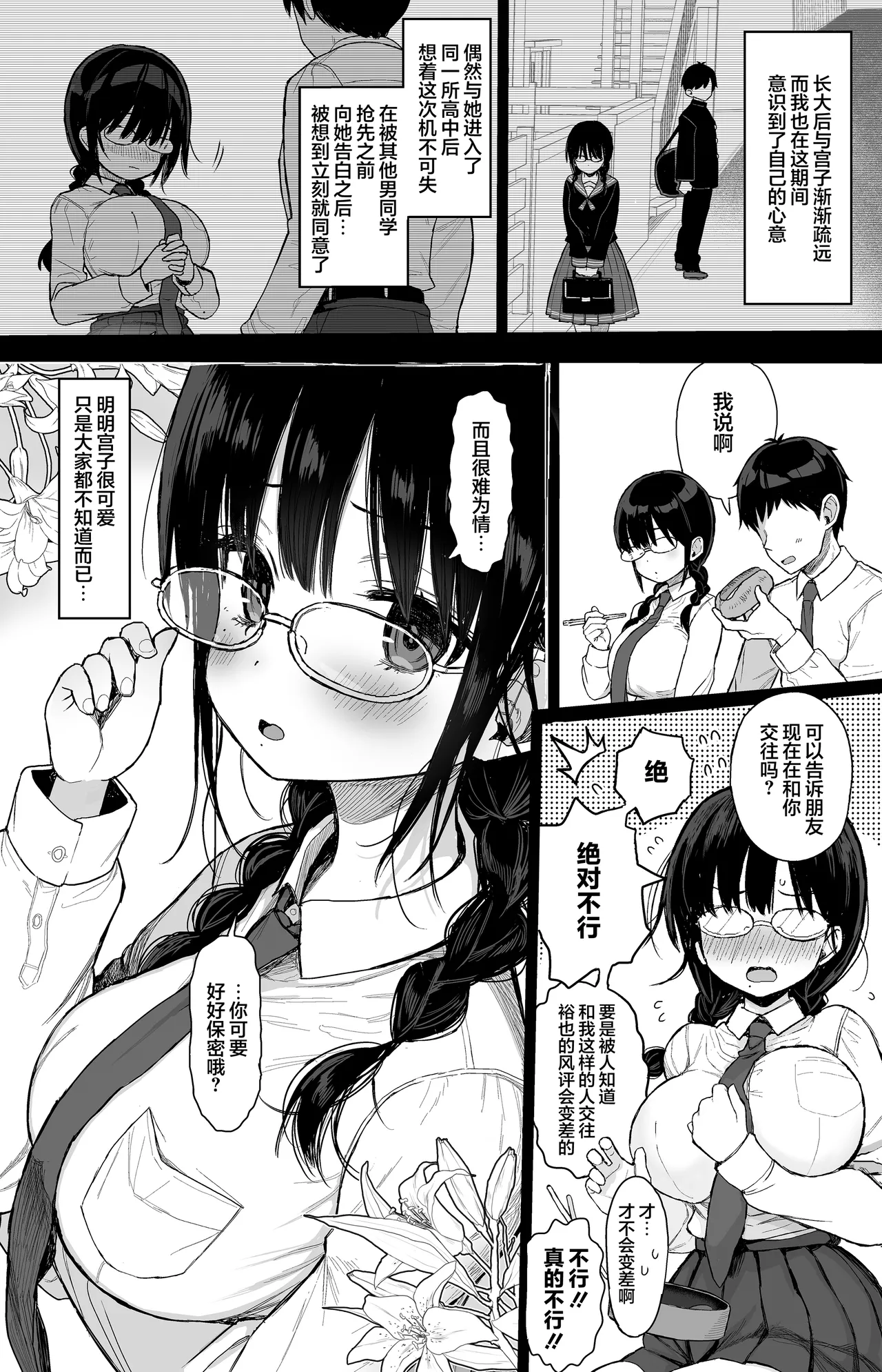 Hikaeme Kanojo wa Kobamenai + C104 no Omake | 内向顺从的女友拒绝不了NTR+附页 page 5 full