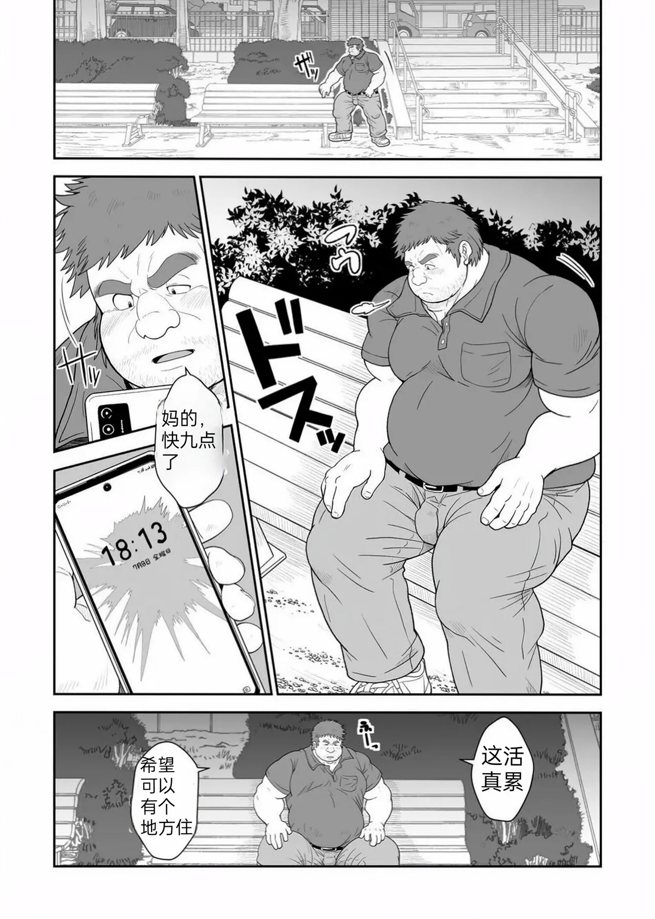 Kuma-san to Ino-san | 熊崎与猪野（情意汉化） page 2 full
