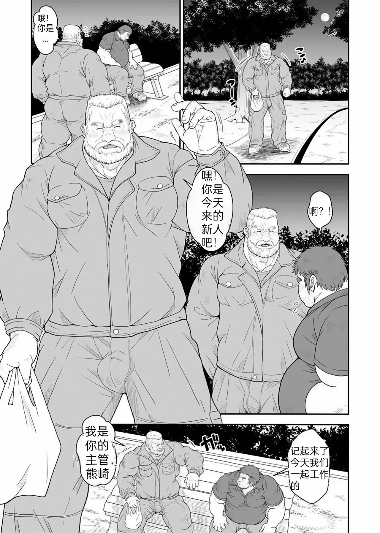 Kuma-san to Ino-san | 熊崎与猪野（情意汉化） page 3 full