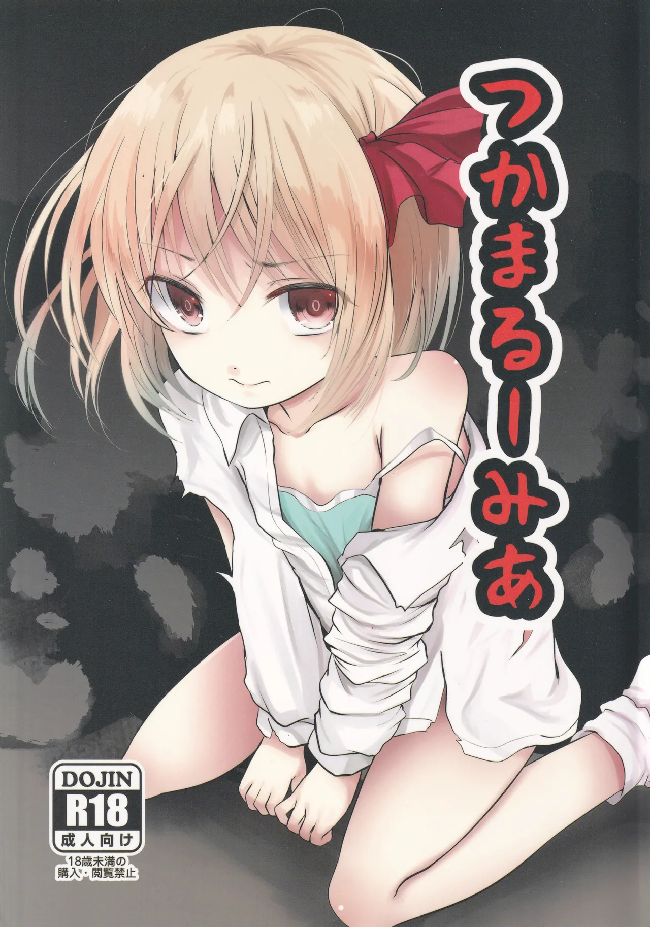 Tsukama Rumia page 1 full