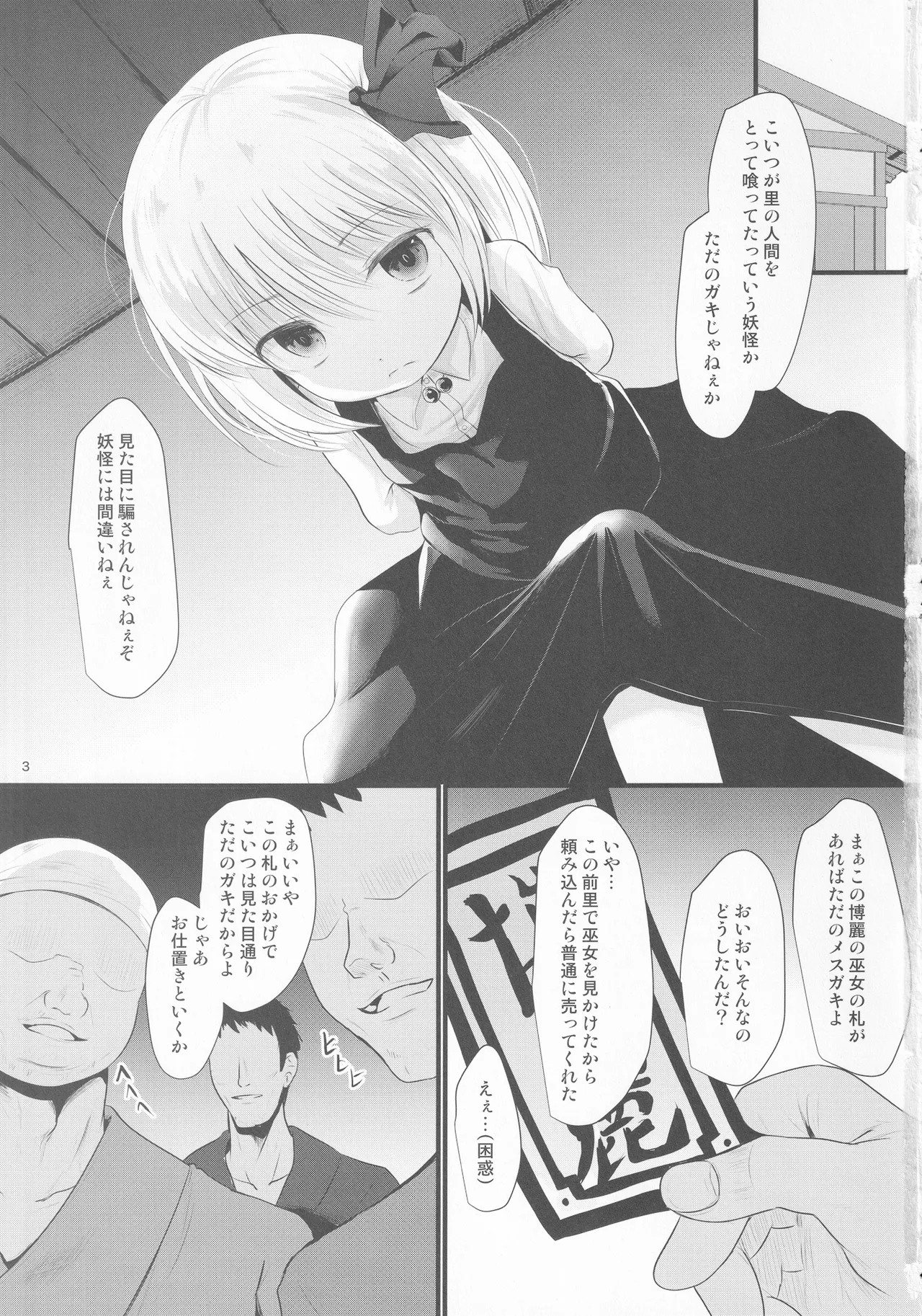 Tsukama Rumia page 2 full