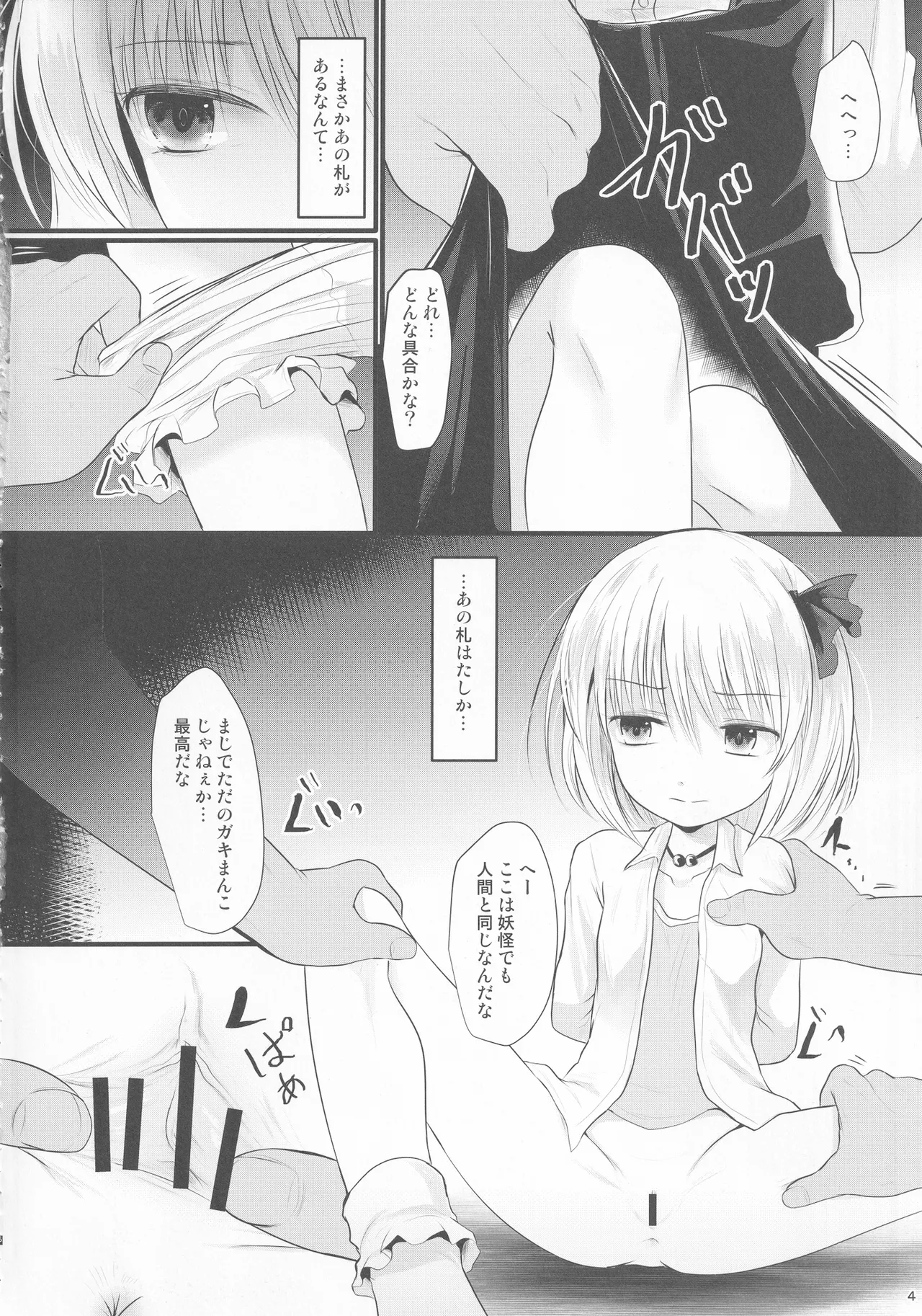 Tsukama Rumia page 3 full