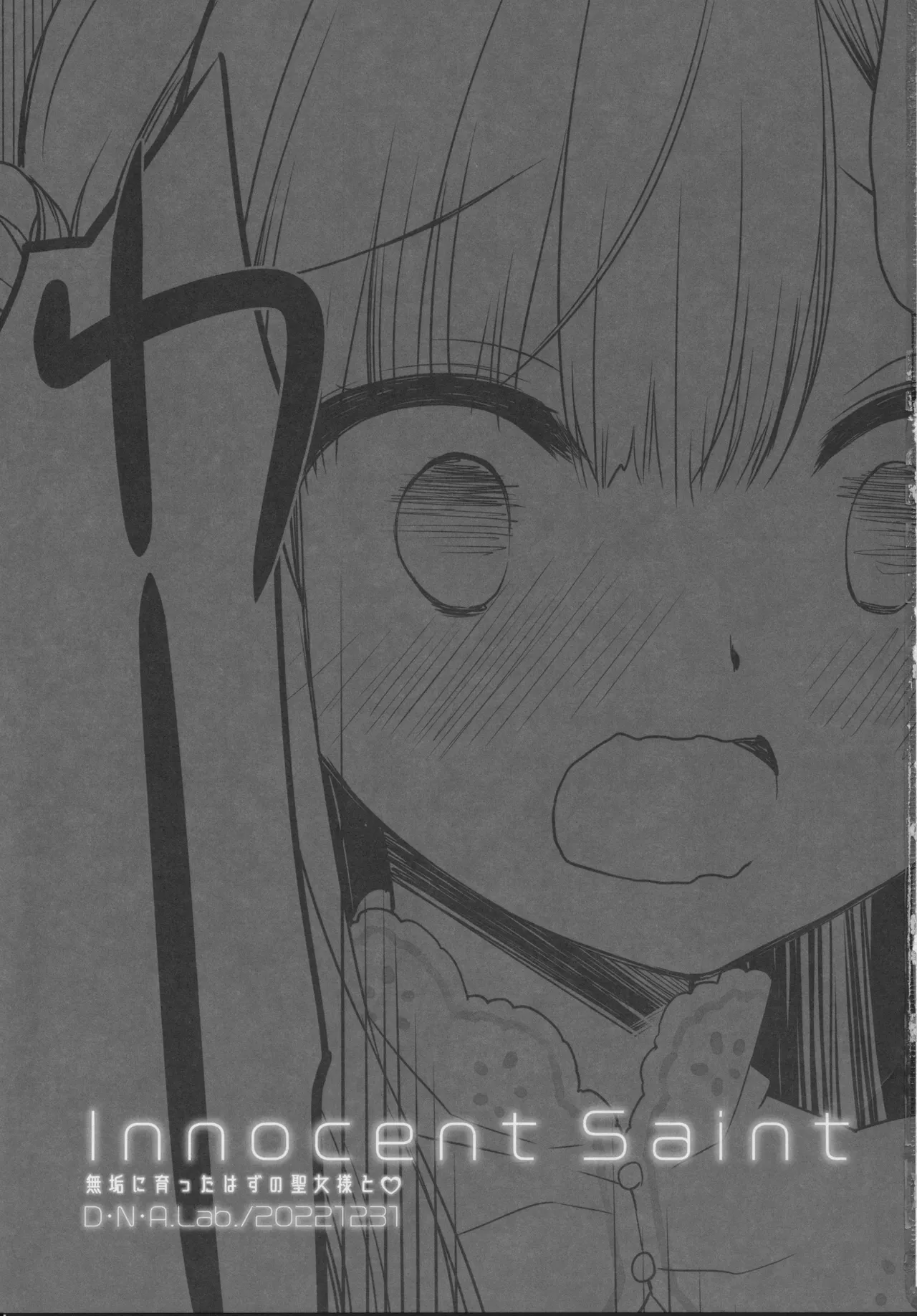 Innocent Saint Muku ni Sodatta Hazu no Seijo-sama to | Innocent Saint  和本应纯真无暇的圣女♡ page 3 full