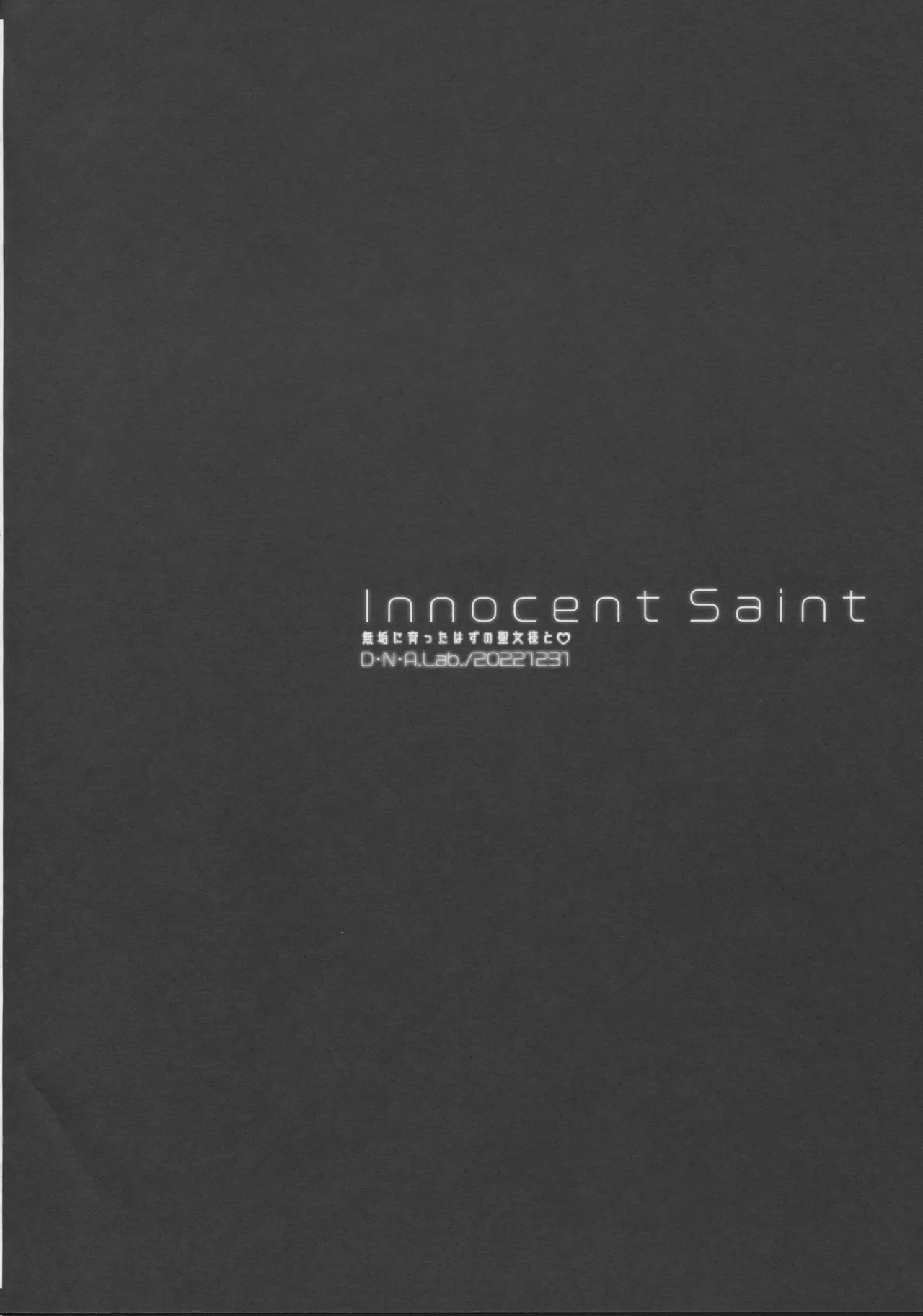 Innocent Saint Muku ni Sodatta Hazu no Seijo-sama to | Innocent Saint  和本应纯真无暇的圣女♡ page 4 full