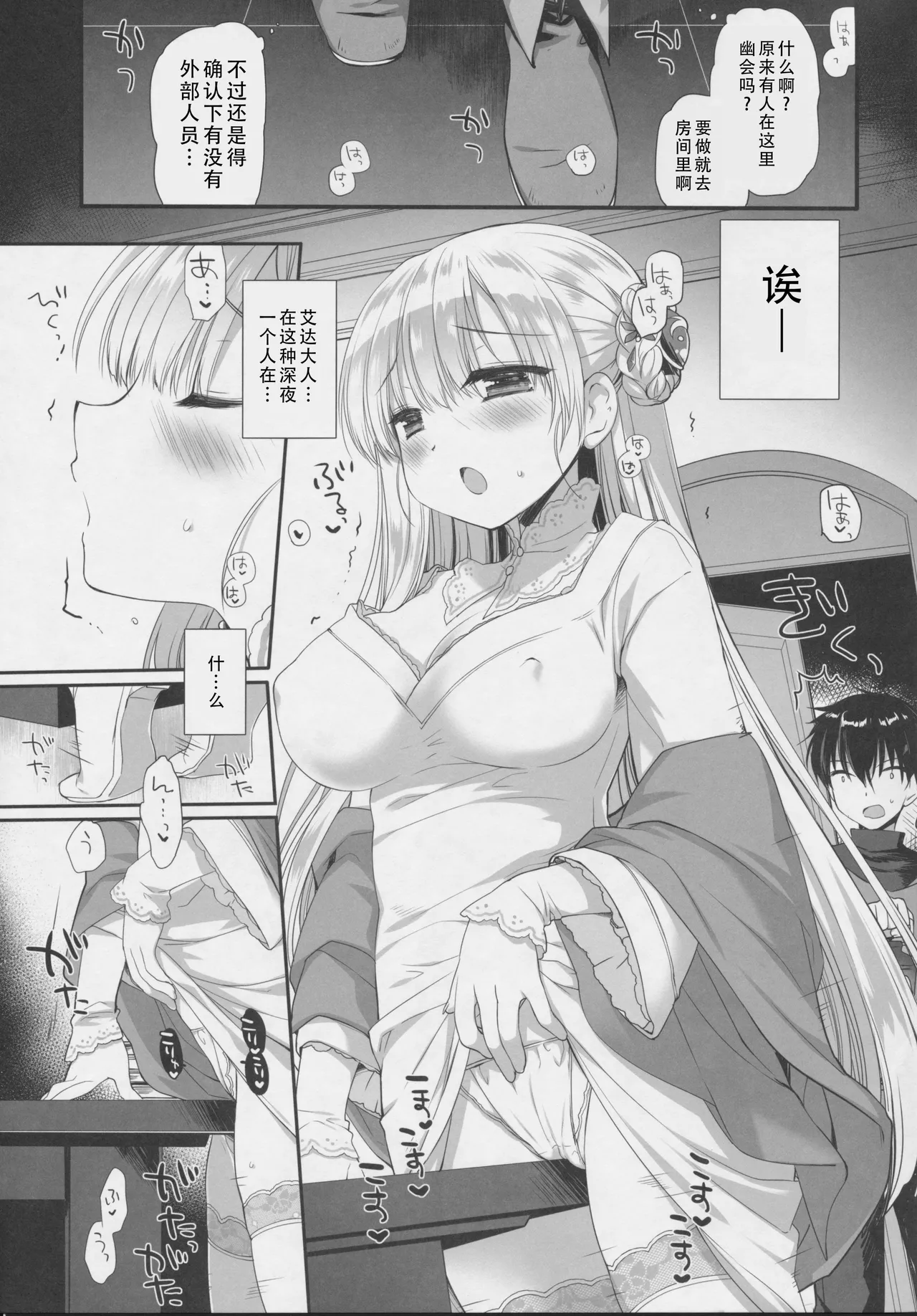 Innocent Saint Muku ni Sodatta Hazu no Seijo-sama to | Innocent Saint  和本应纯真无暇的圣女♡ page 7 full