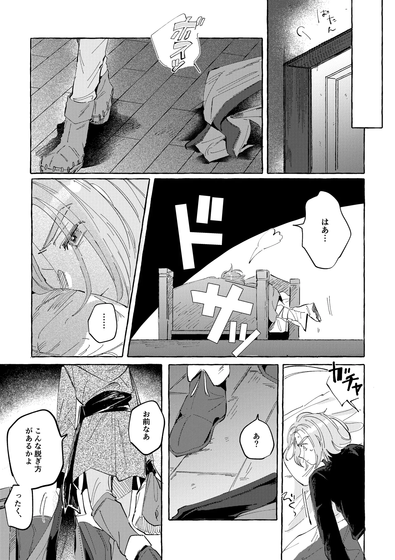 Ai nomi zo Shiru page 8 full