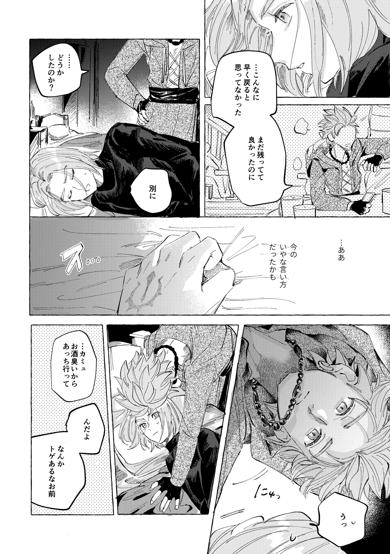 Ai nomi zo Shiru page 9 full