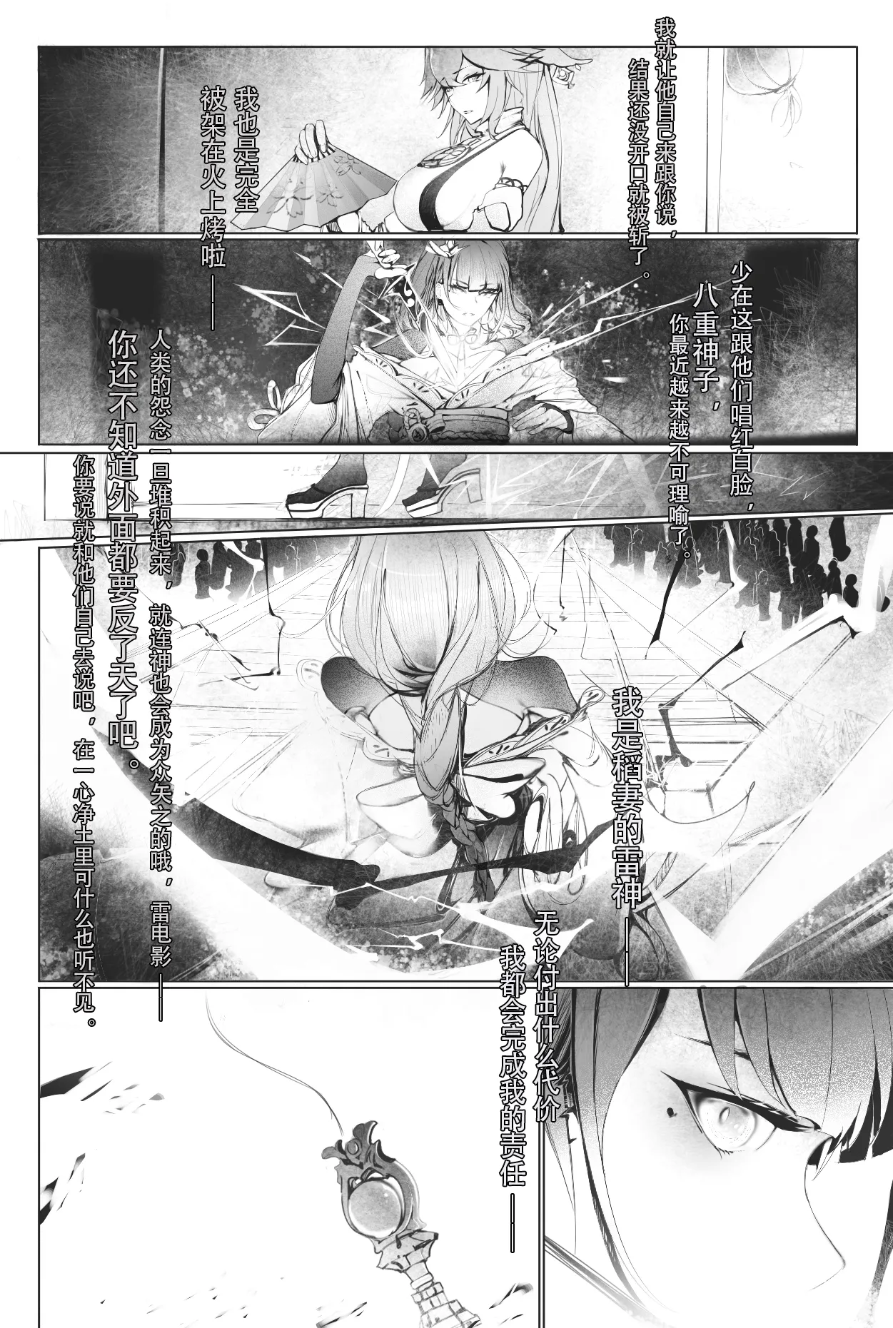 Raiden Shogun and Yae Miko page 2 full