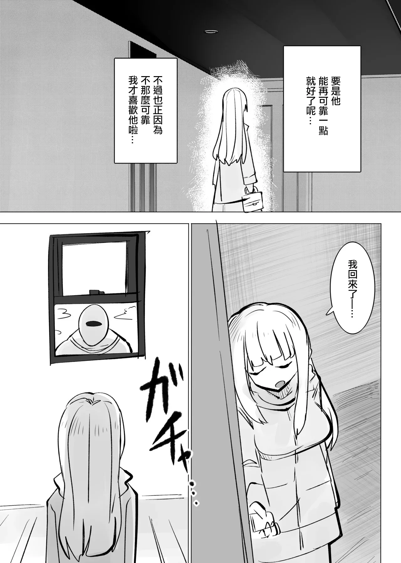 Jigoku ni Ochiyou ne2。 page 3 full