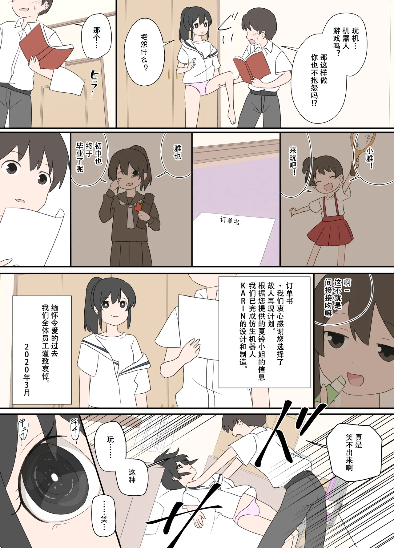 幼なじみと、更新通知 page 4 full