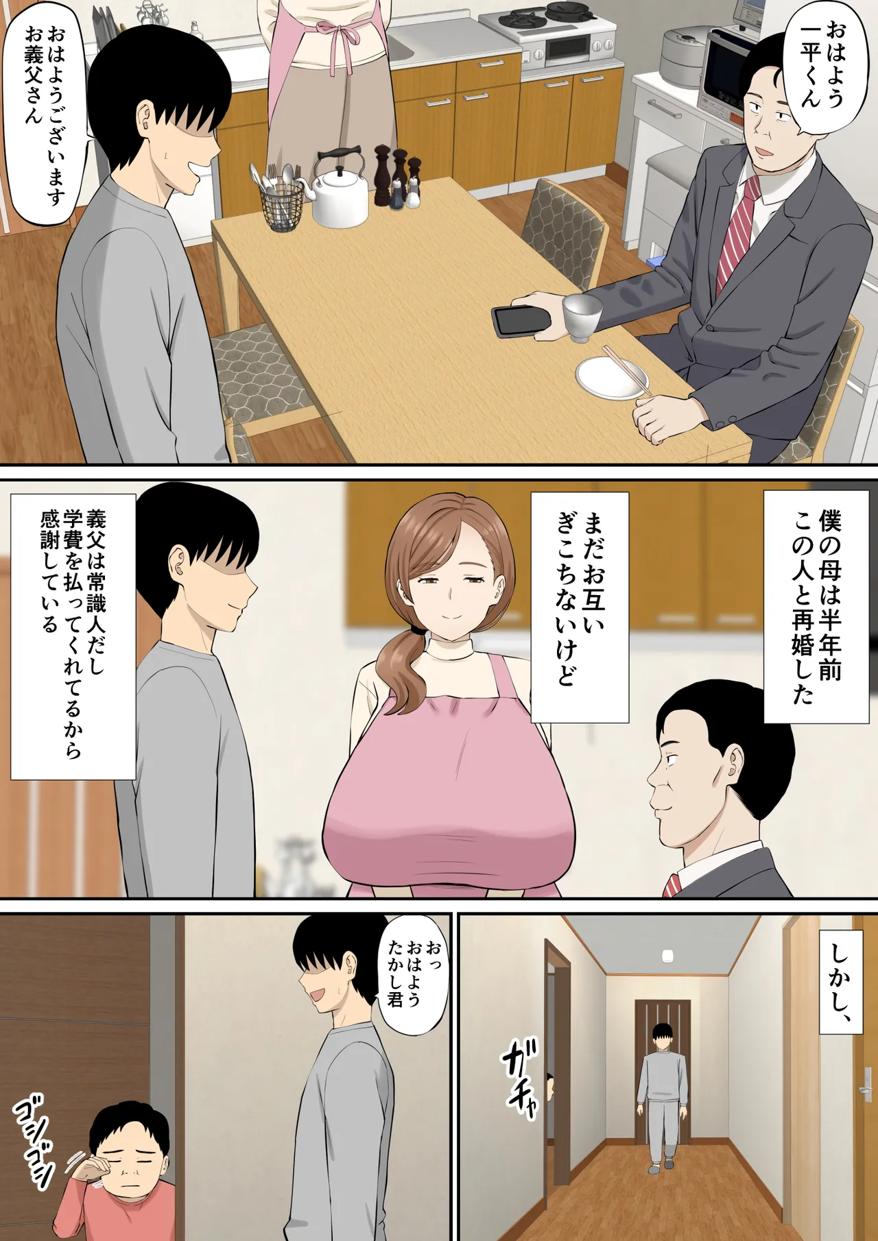 母の再婚相手の連れ子がイヤらしい page 3 full