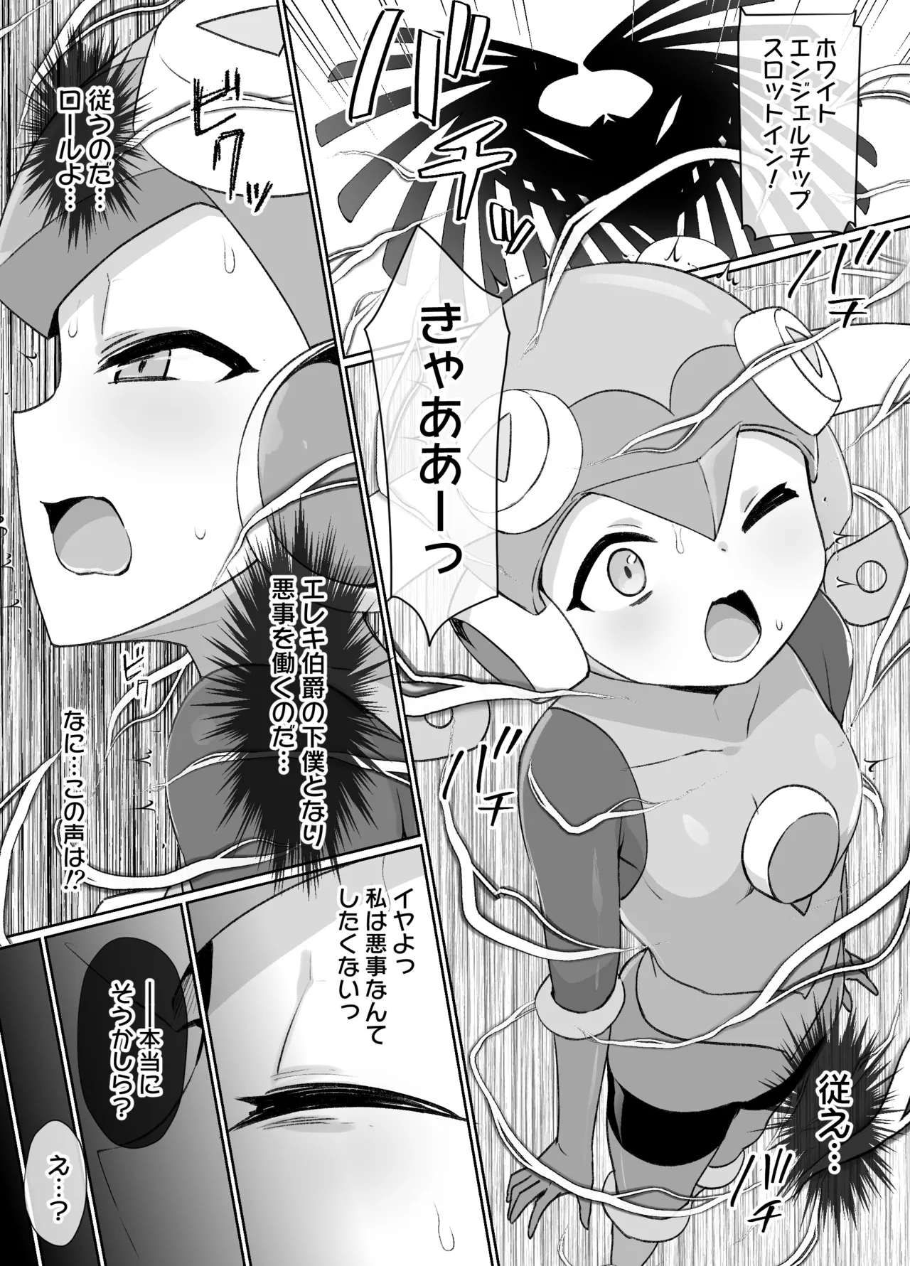 ロックマンエグゼ 悪堕ちロール 洗脳過程シーン page 1 full