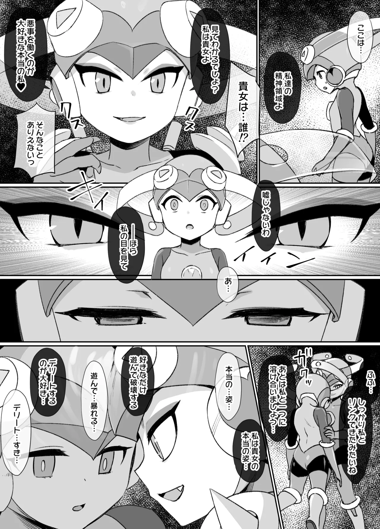 ロックマンエグゼ 悪堕ちロール 洗脳過程シーン page 2 full