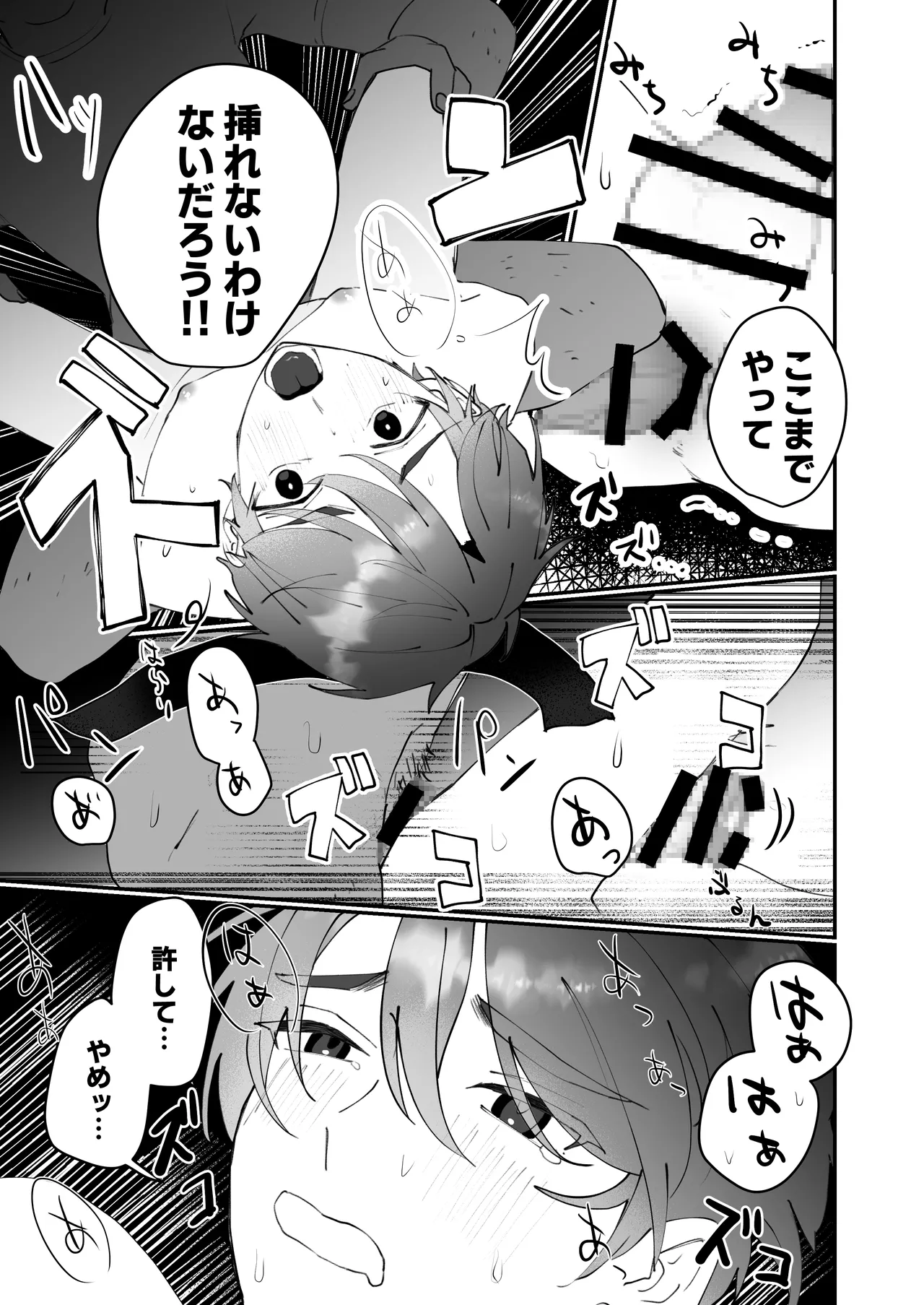 元カノの親父にハメられた!! page 9 full