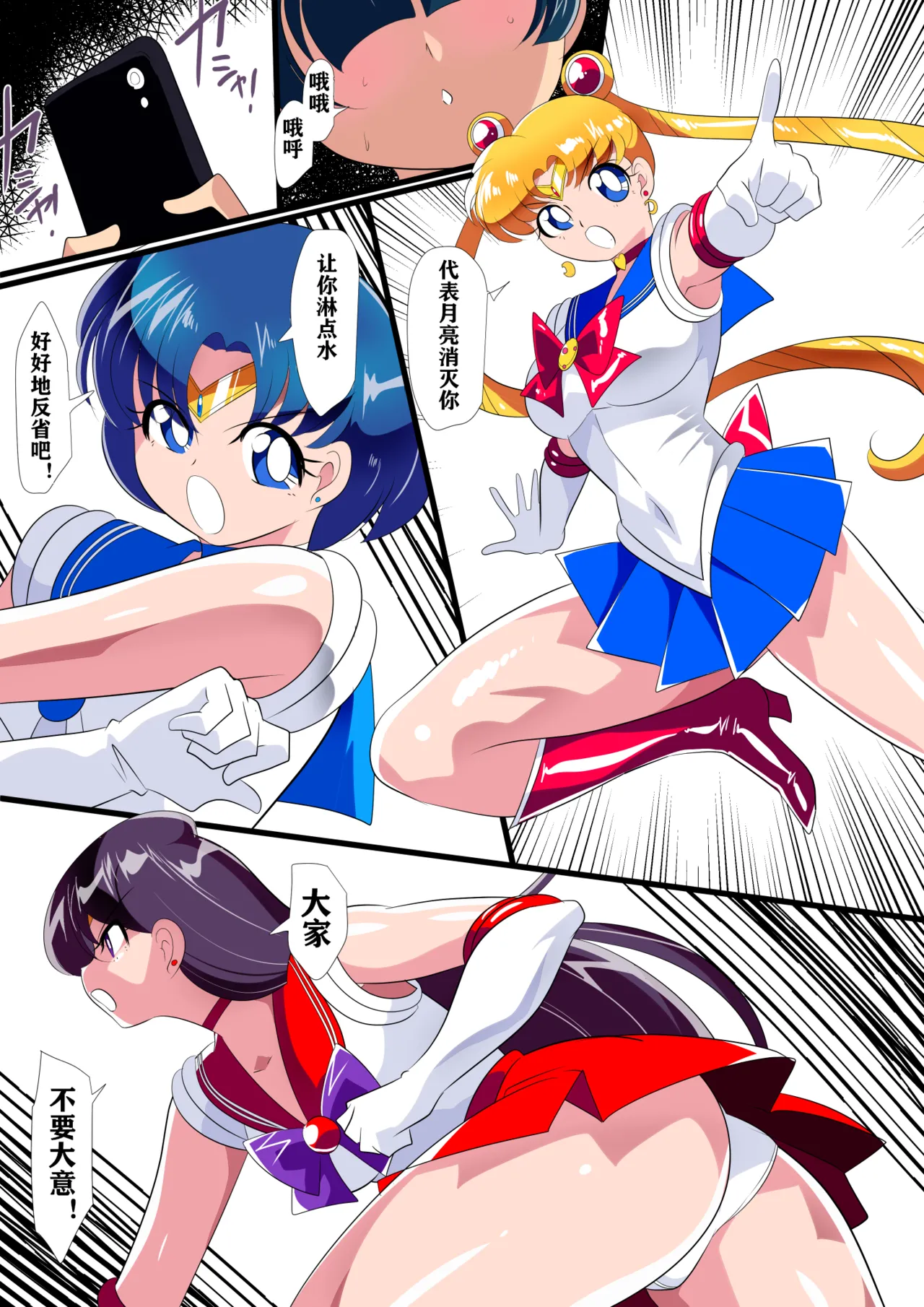 月のオシオキ page 4 full