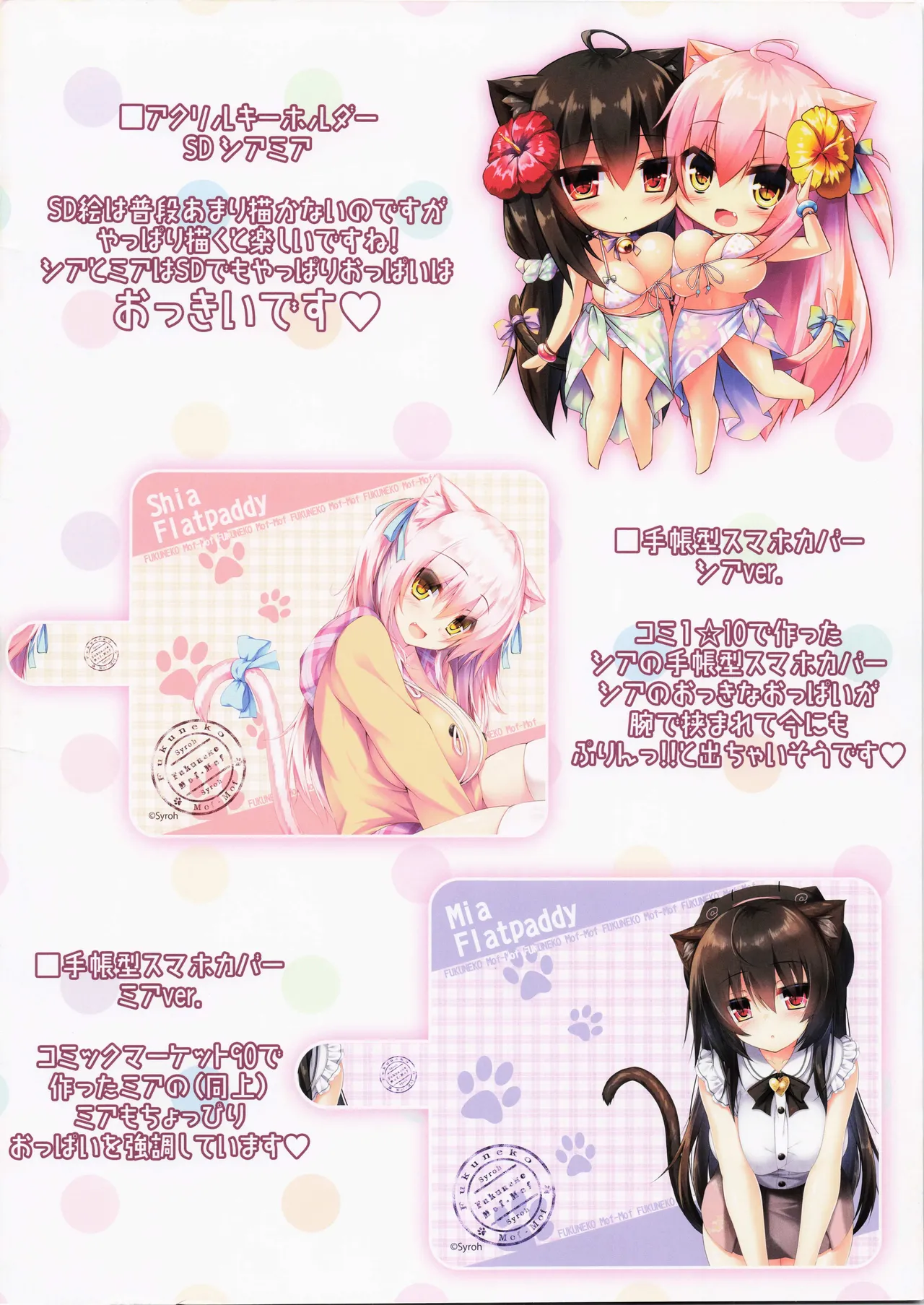 My Cats & Biscuit Vol.11 page 2 full