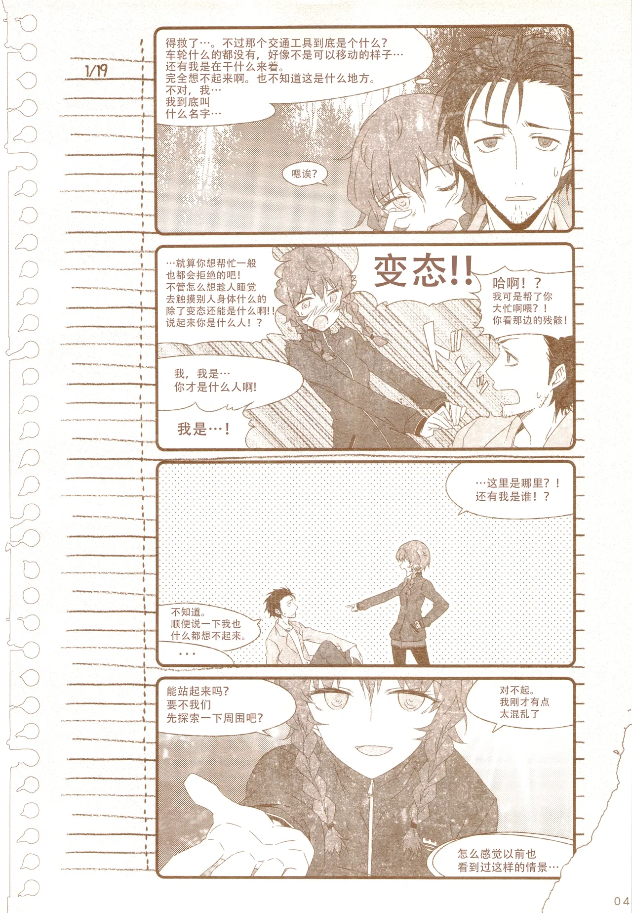 再帰性のパラドックス page 10 full