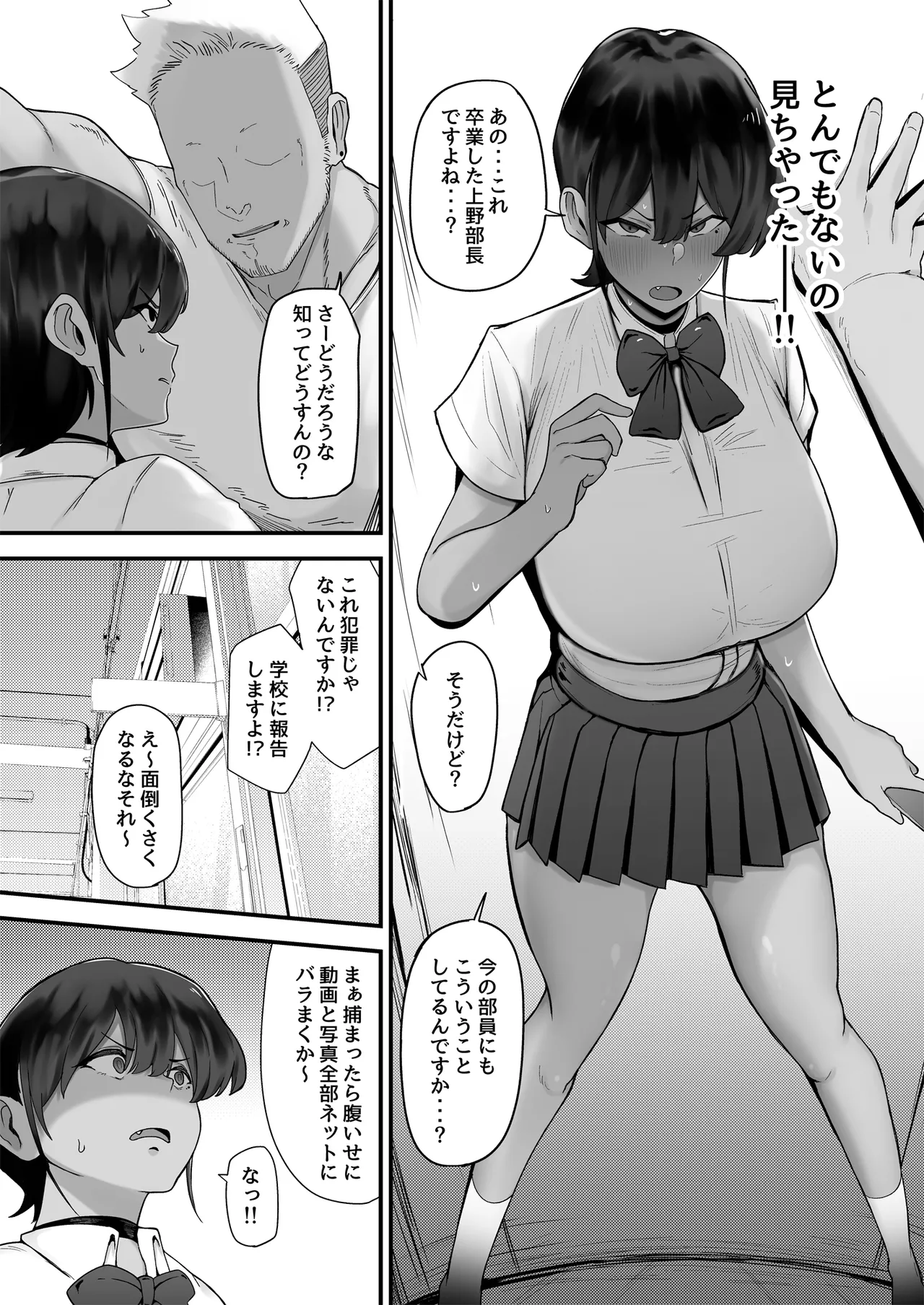 Suiei Joshi, Kirai na Kochi ni Otosareru. page 8 full