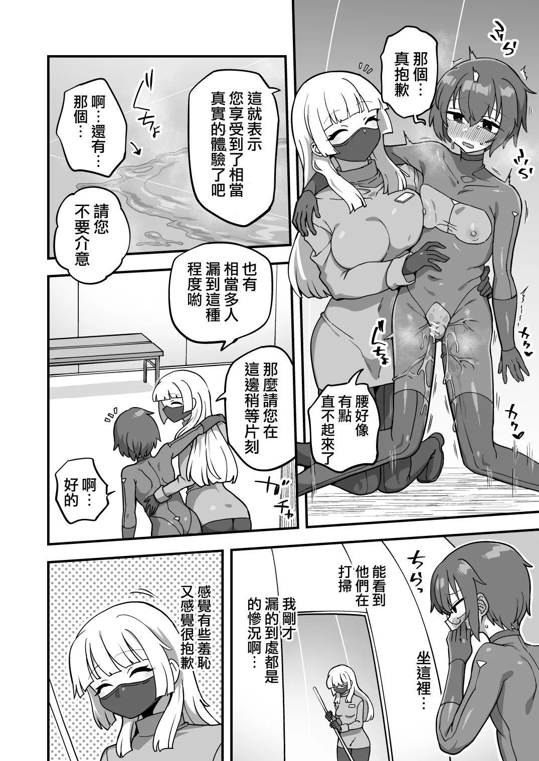 4 Review Roshutsu Taiken Course Hen page 8 full