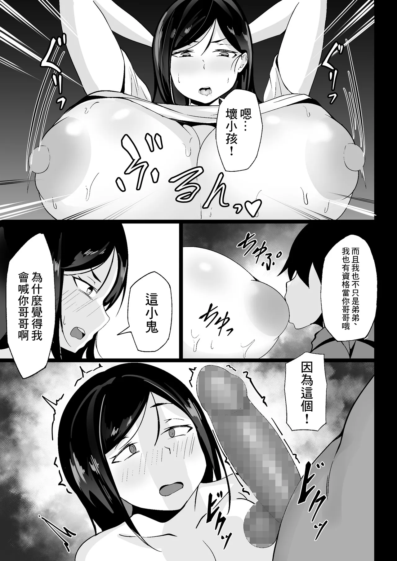Ore no Joukyou Seiseikatsu page 10 full