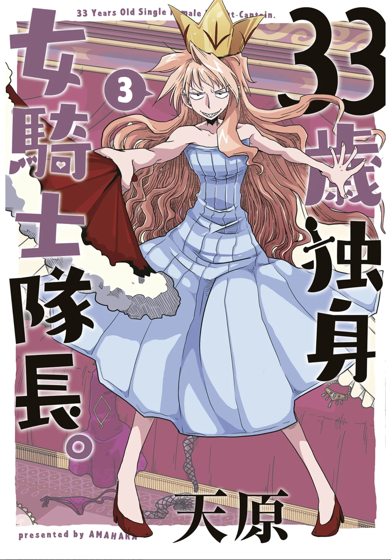 33-sai Dokushin Onna Kishi Taichou  | 33歲單身女騎士隊長。 157-162话 page 1 full