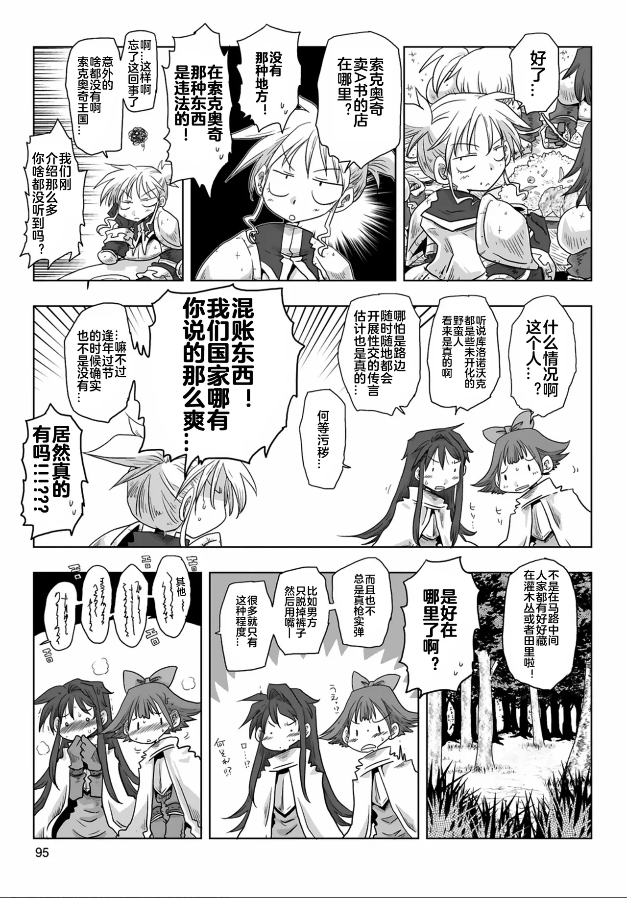 33-sai Dokushin Onna Kishi Taichou  | 33歲單身女騎士隊長。 157-162话 page 6 full
