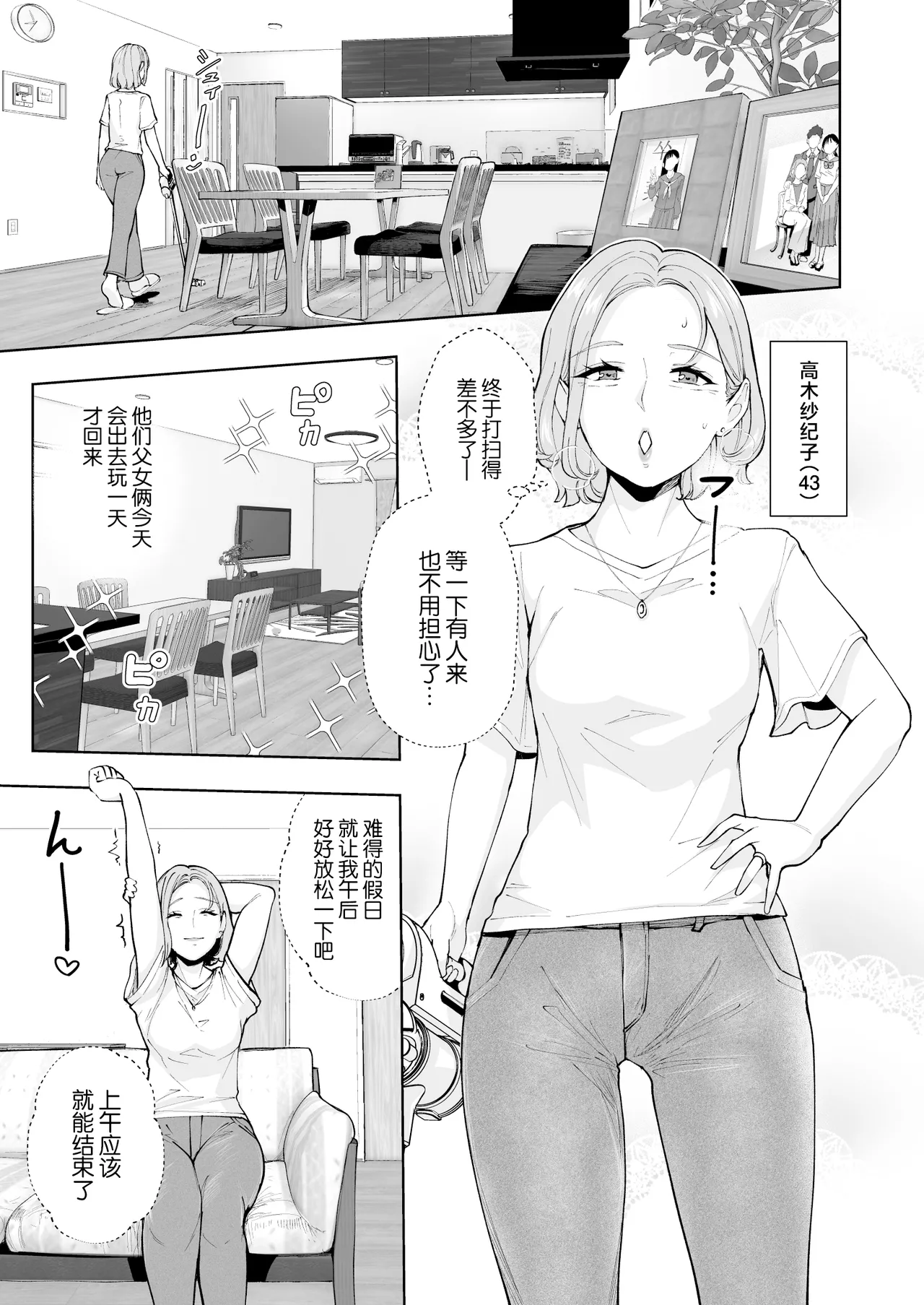 Motokare no Musuko to Jukujo-jiri ~Uwa Kitsu Seifuku Cos de Gabajiri Namahame~ page 2 full