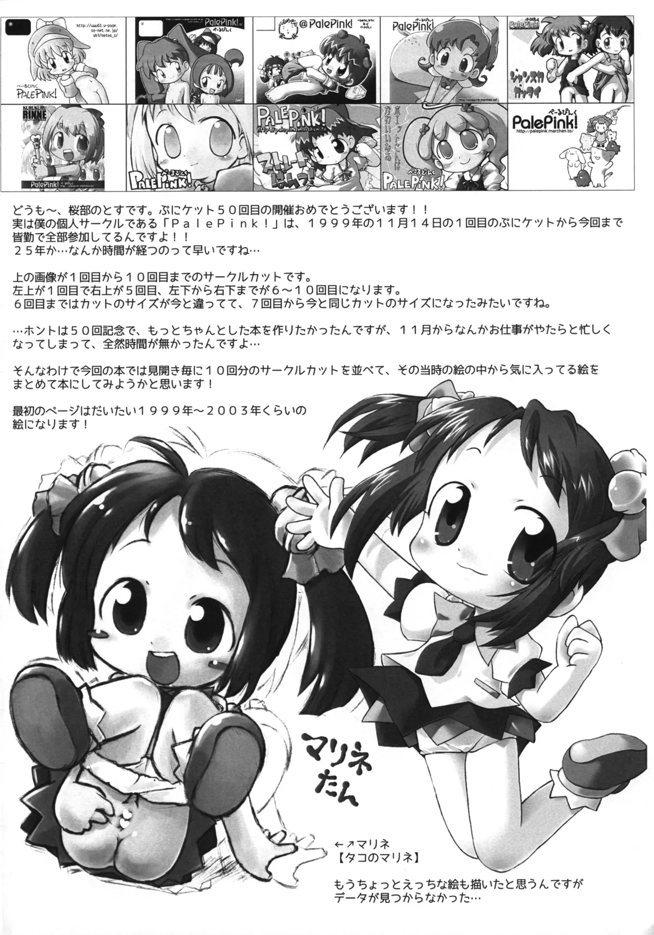 Pepi Tsuu #38 Puniket 50 Kaisai Kinen page 2 full