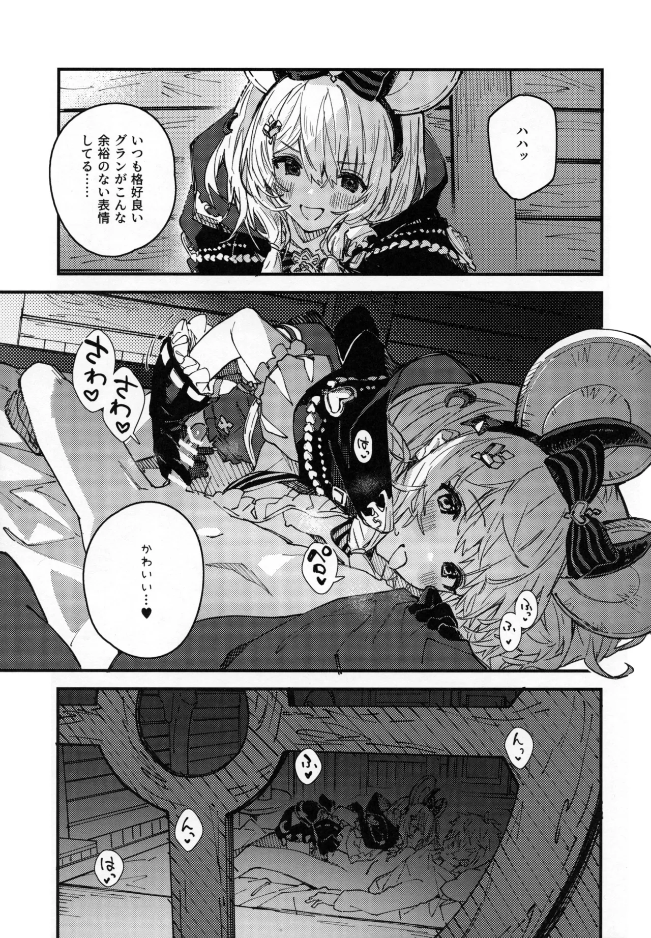 ビカラちゃんといちゃいちゃする本12冊目 page 4 full