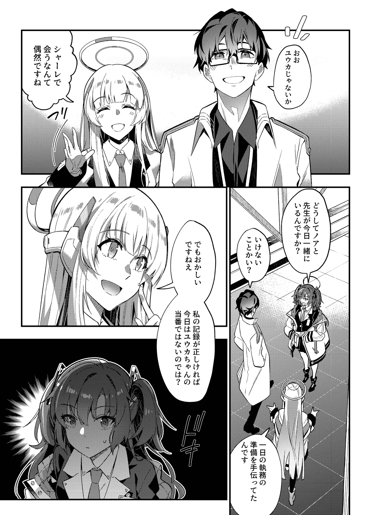 Mission: Lure Schale-sensei Using Seduction page 7 full
