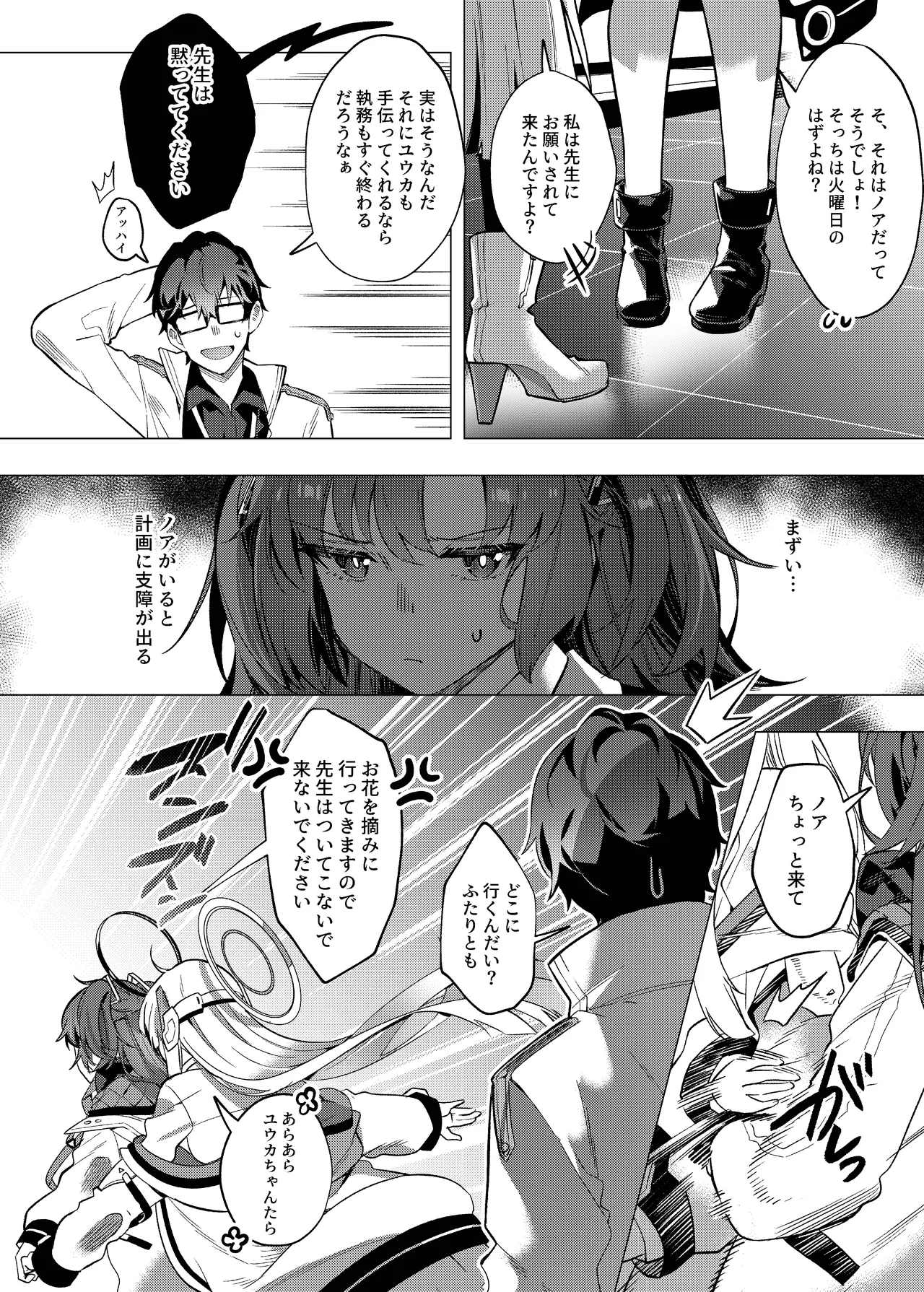 Mission: Lure Schale-sensei Using Seduction page 8 full