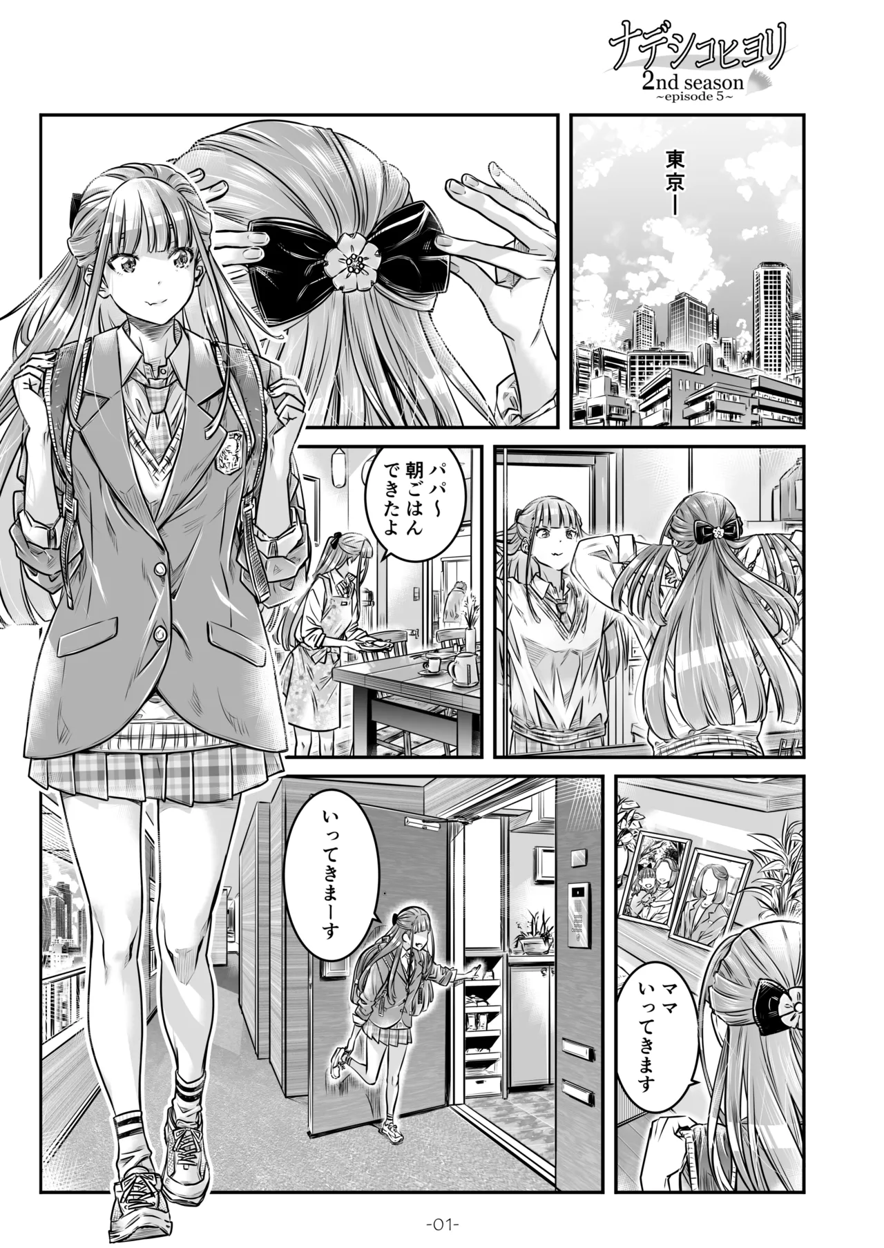 Nadeshiko Hiyori 2nd season - SERIES of GIRL's LOVE STORY ~episode 5~ page 2 full