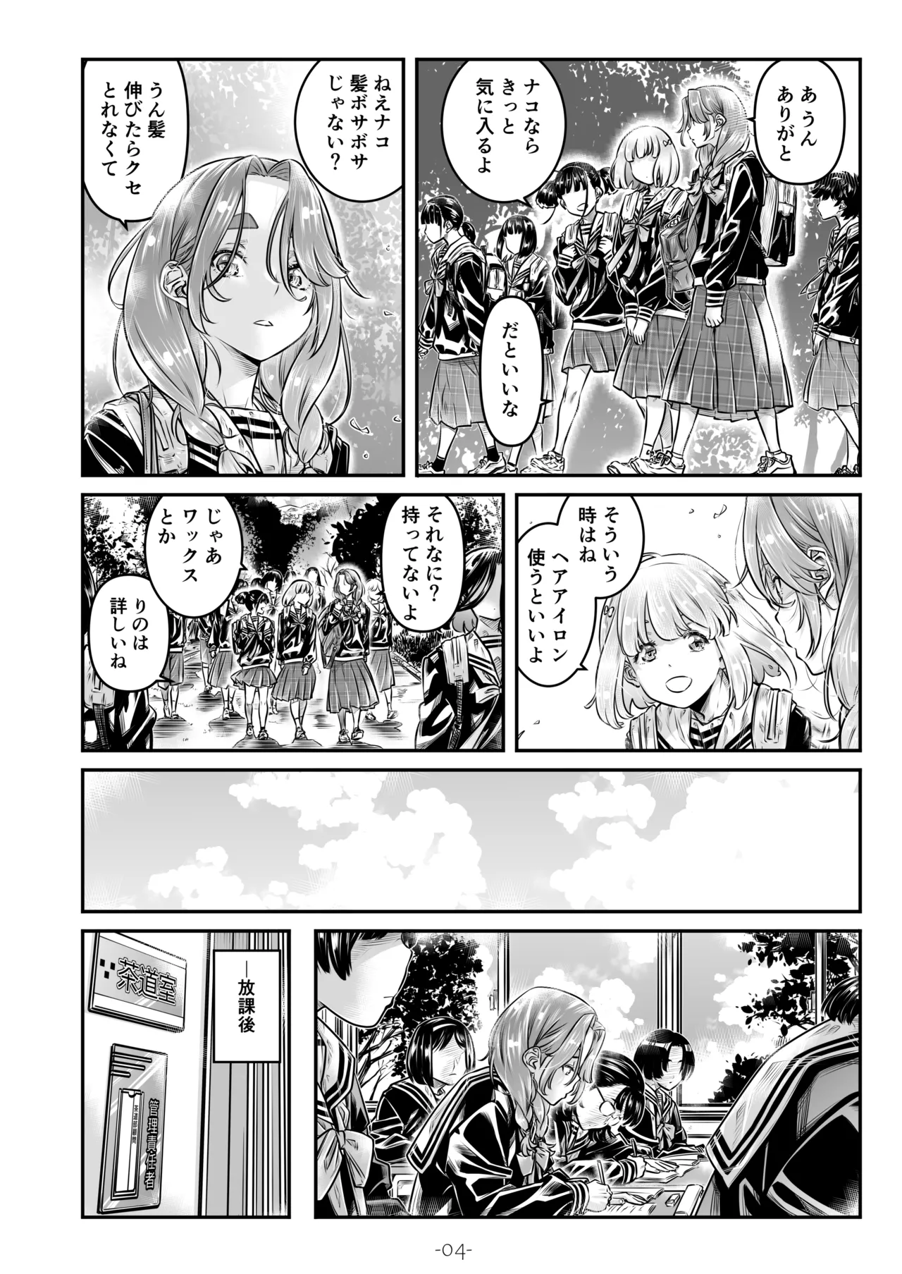 Nadeshiko Hiyori 2nd season - SERIES of GIRL's LOVE STORY ~episode 5~ page 5 full