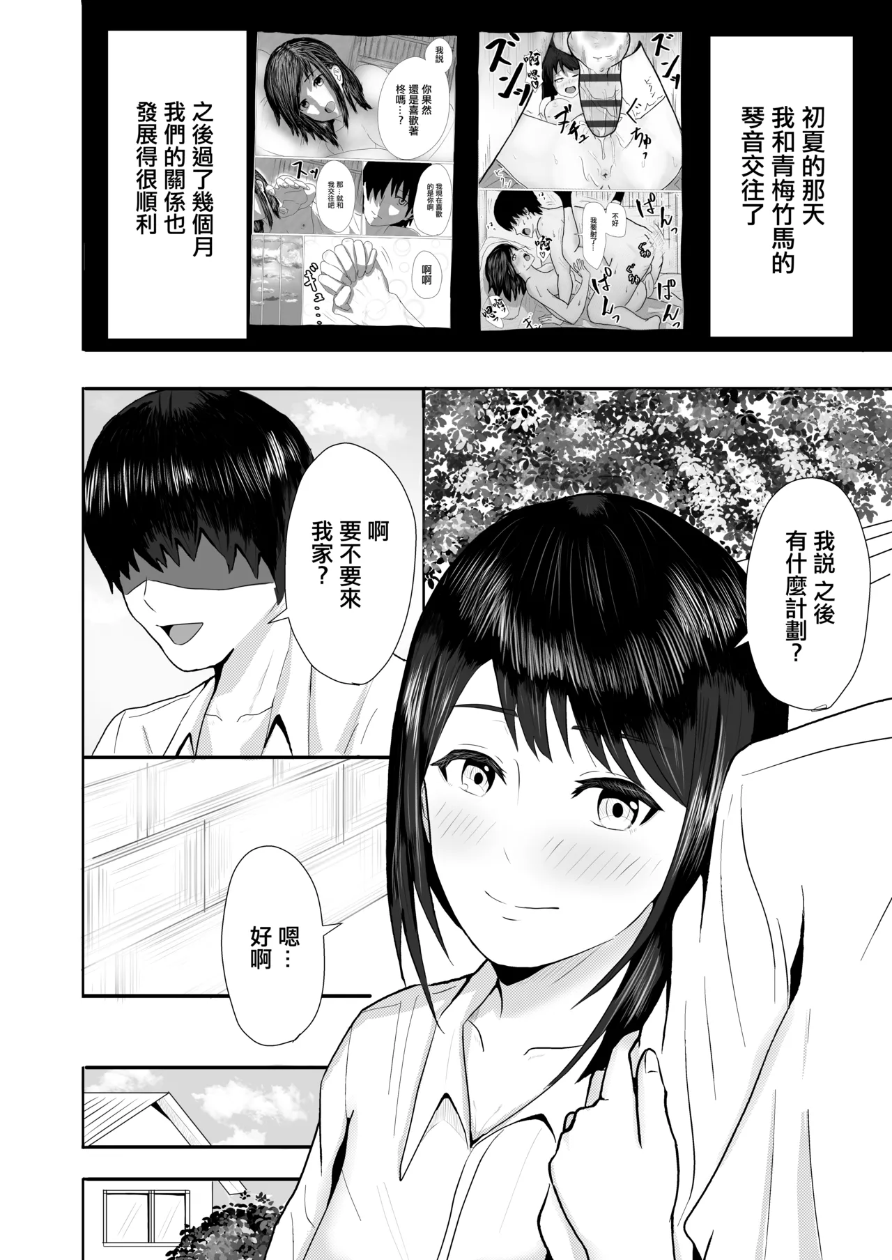 初恋の人に迫られて〜あざとい人がドSだった〜 page 2 full