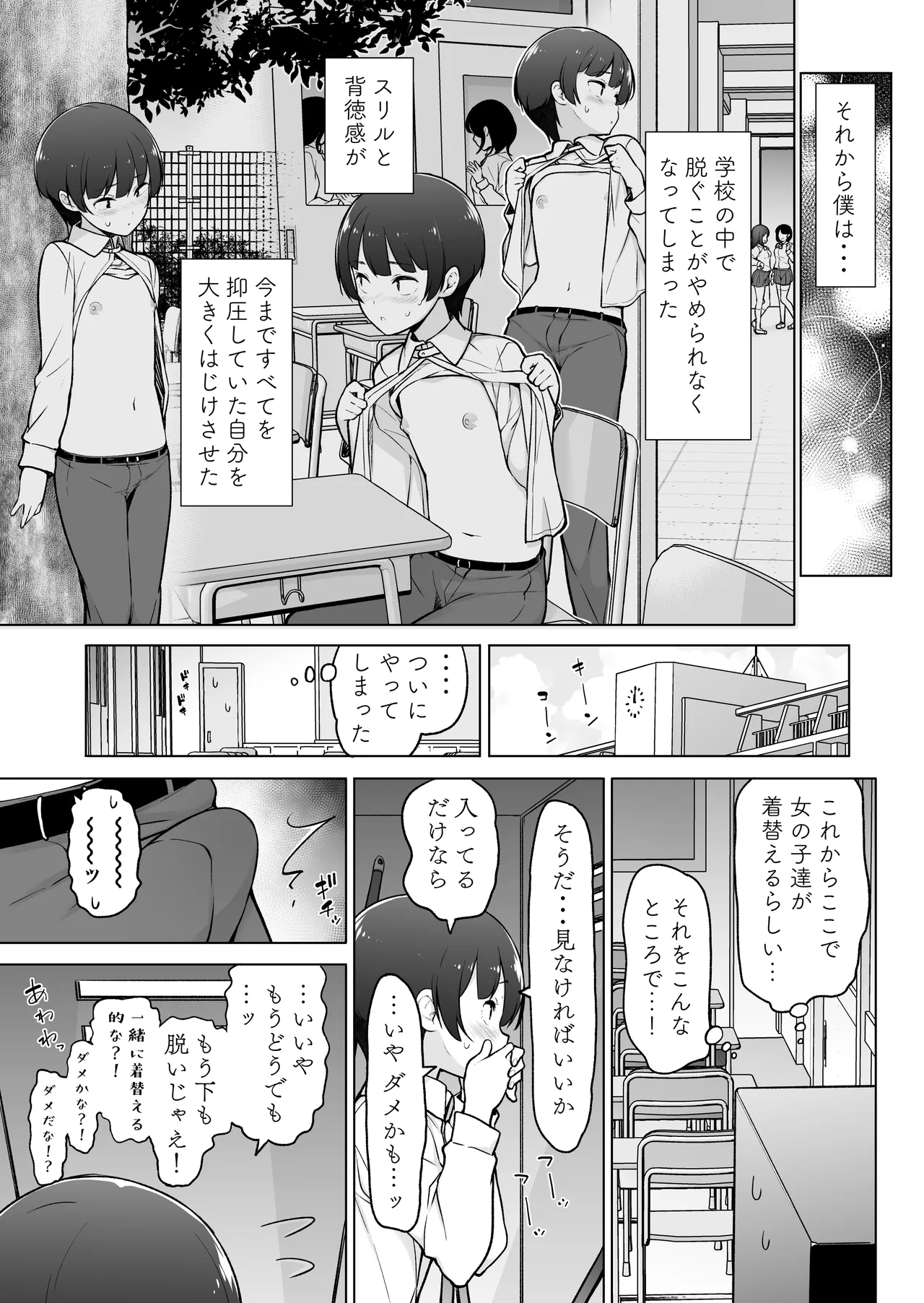 A crossdresser exposing herself at school! page 8 full