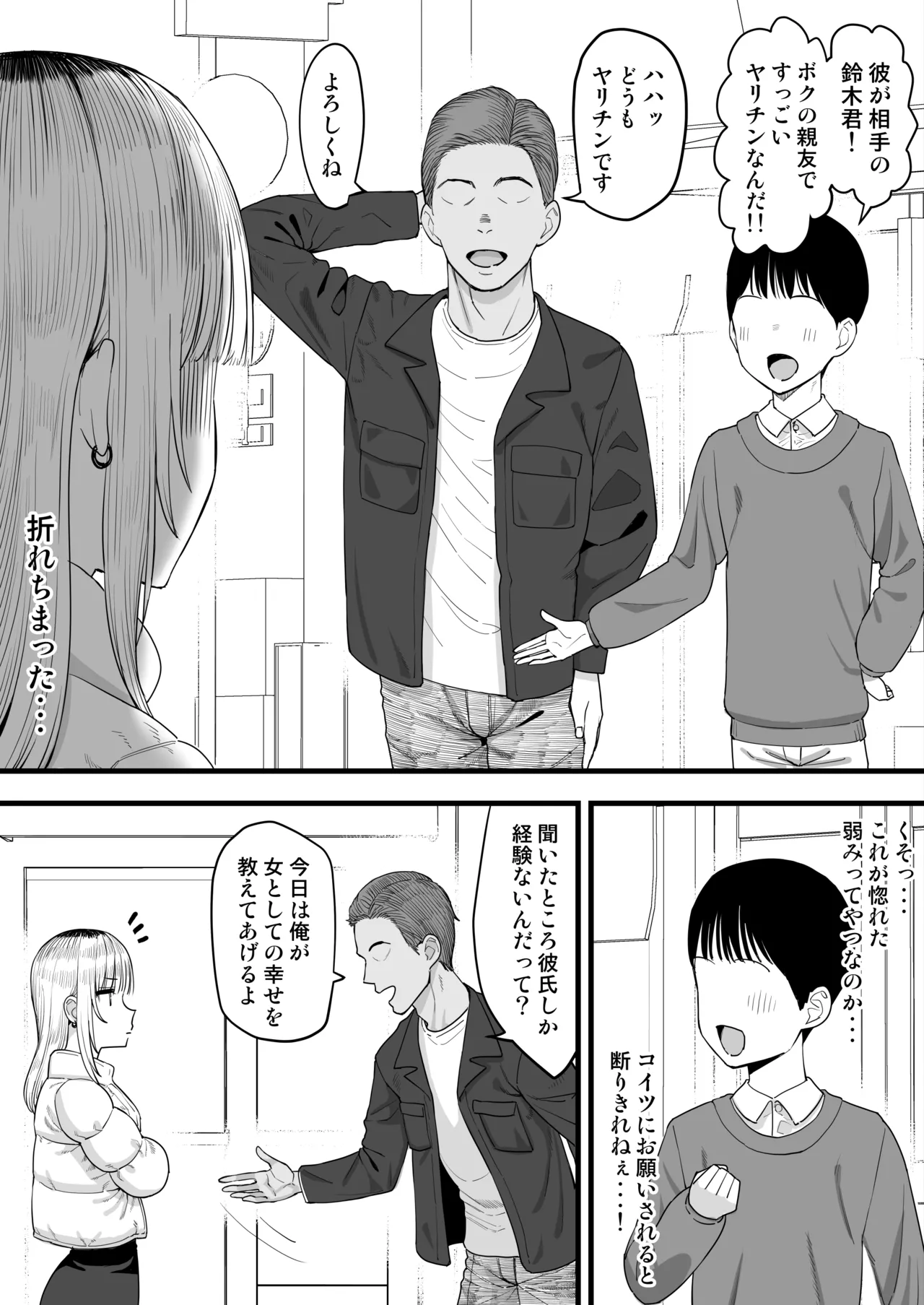 Netorase, Tsuyoi Kanojo wa Yarichin ni Ochiru page 3 full
