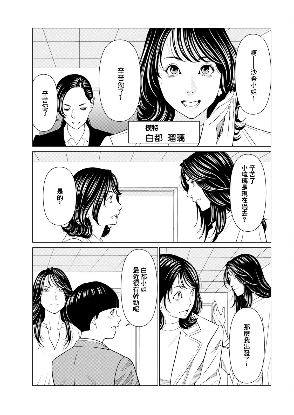 SAKI 38 第一話 page 7 full