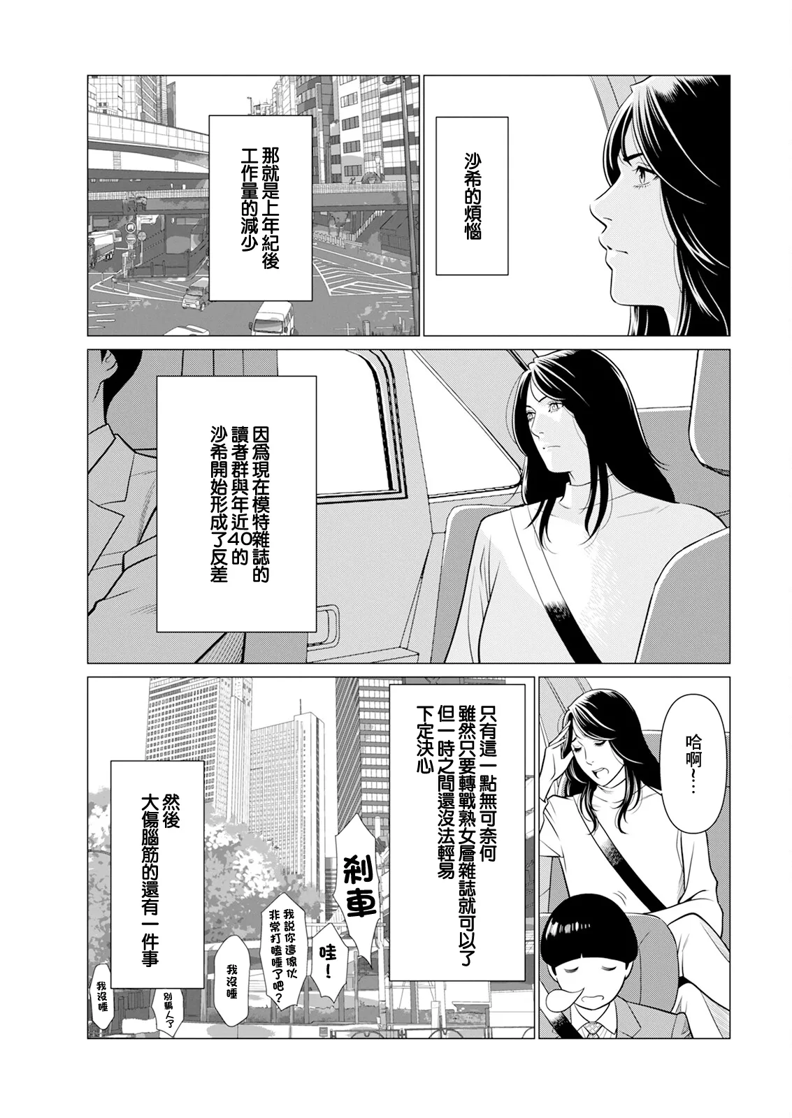 SAKI 38 第一話 page 9 full