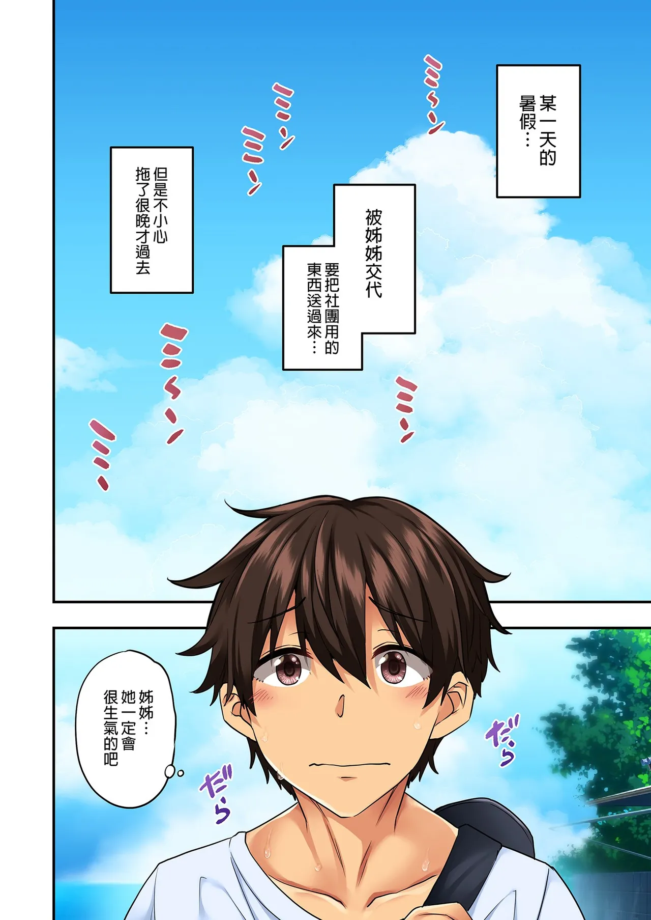 お姉ちゃんの忘れ物を届けに来たハズなのに…1～9（第8话-第9话日文有码） page 7 full