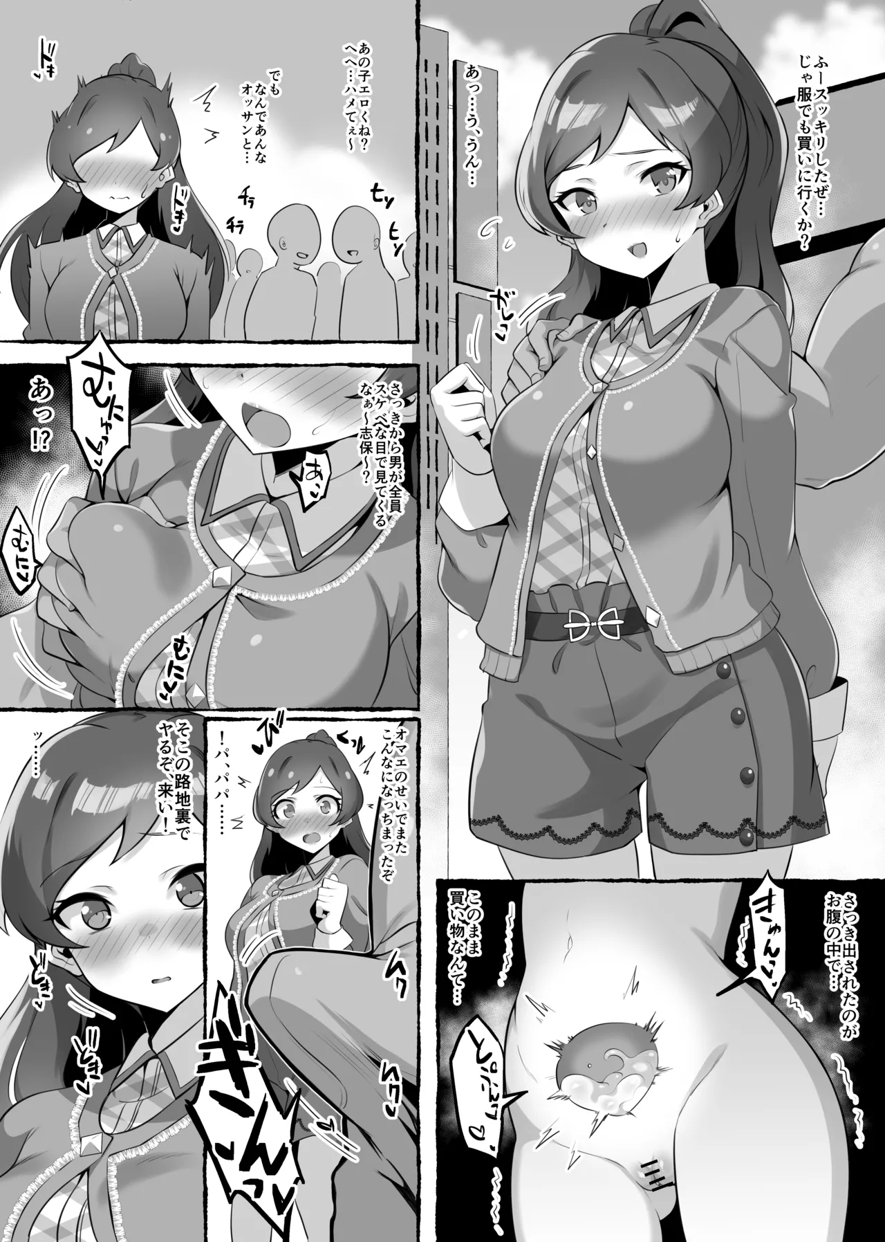 あの人と外で… page 3 full
