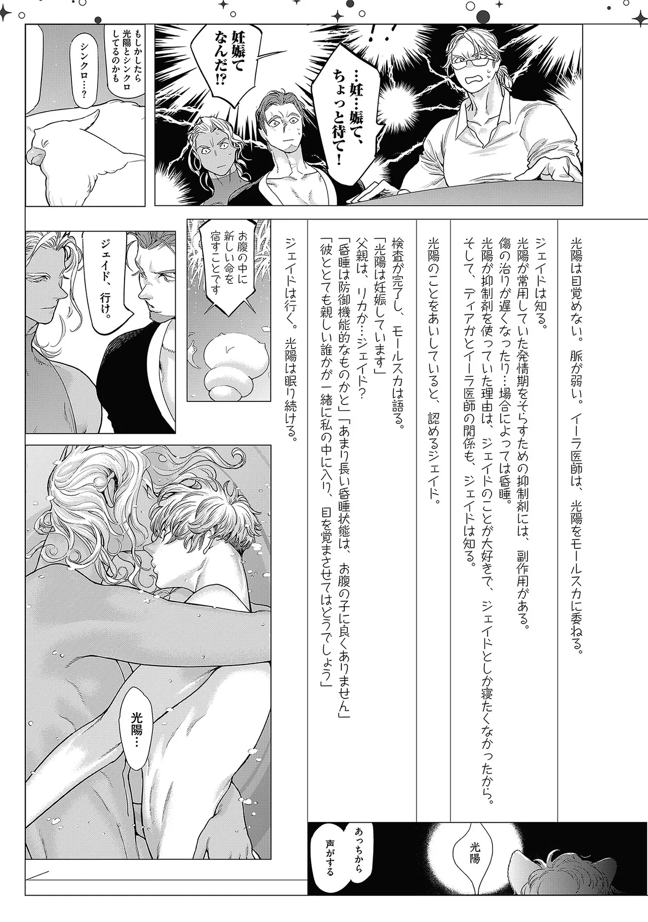 ROMEO vol.3 page 8 full