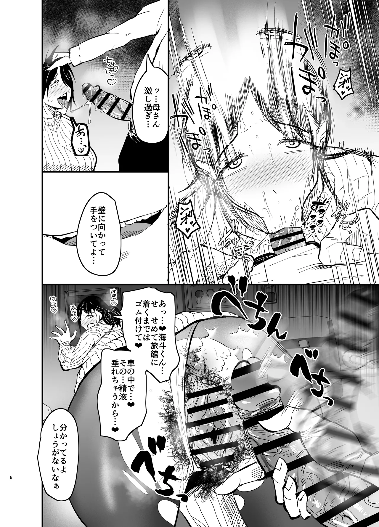 Stepmother Fallen 2 page 6 full